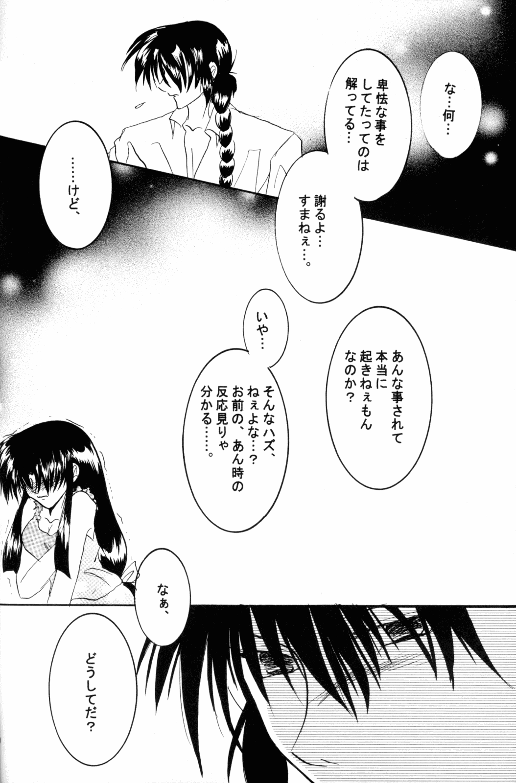 (Rumiket 6) [office fairy (Kisaragi Mizuka, Kamiryou Kaduki)] Dekiai (Ranma 1/2) page 78 full