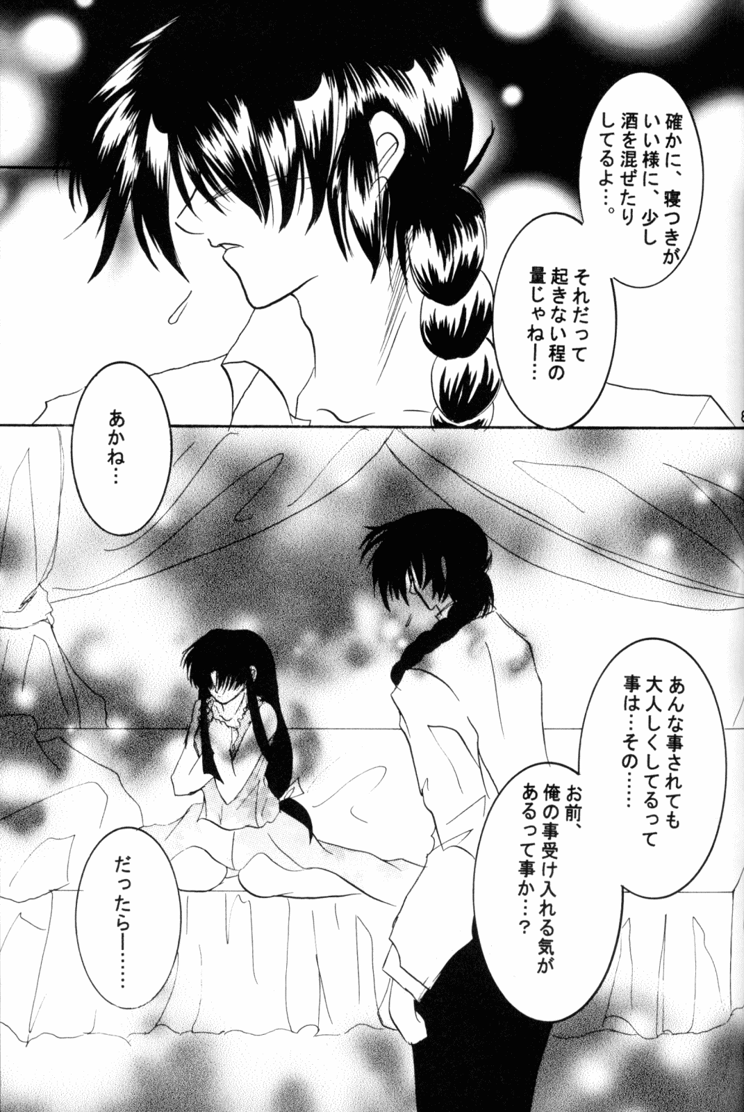 (Rumiket 6) [office fairy (Kisaragi Mizuka, Kamiryou Kaduki)] Dekiai (Ranma 1/2) page 79 full