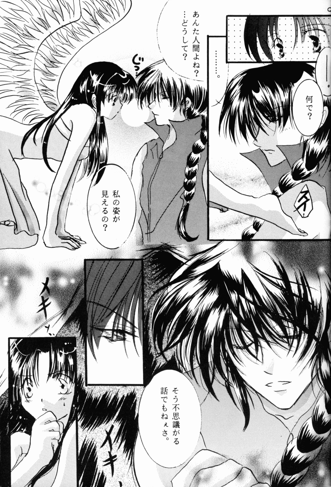 (Rumiket 6) [office fairy (Kisaragi Mizuka, Kamiryou Kaduki)] Dekiai (Ranma 1/2) page 8 full
