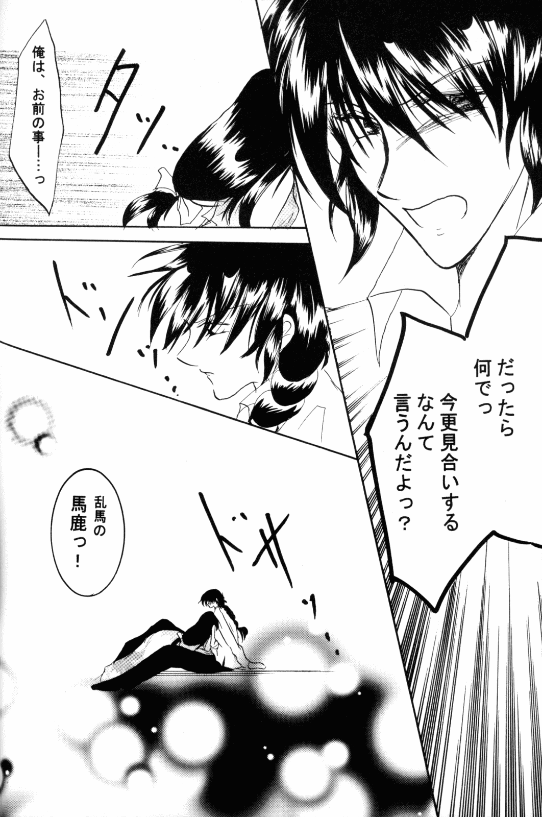 (Rumiket 6) [office fairy (Kisaragi Mizuka, Kamiryou Kaduki)] Dekiai (Ranma 1/2) page 80 full