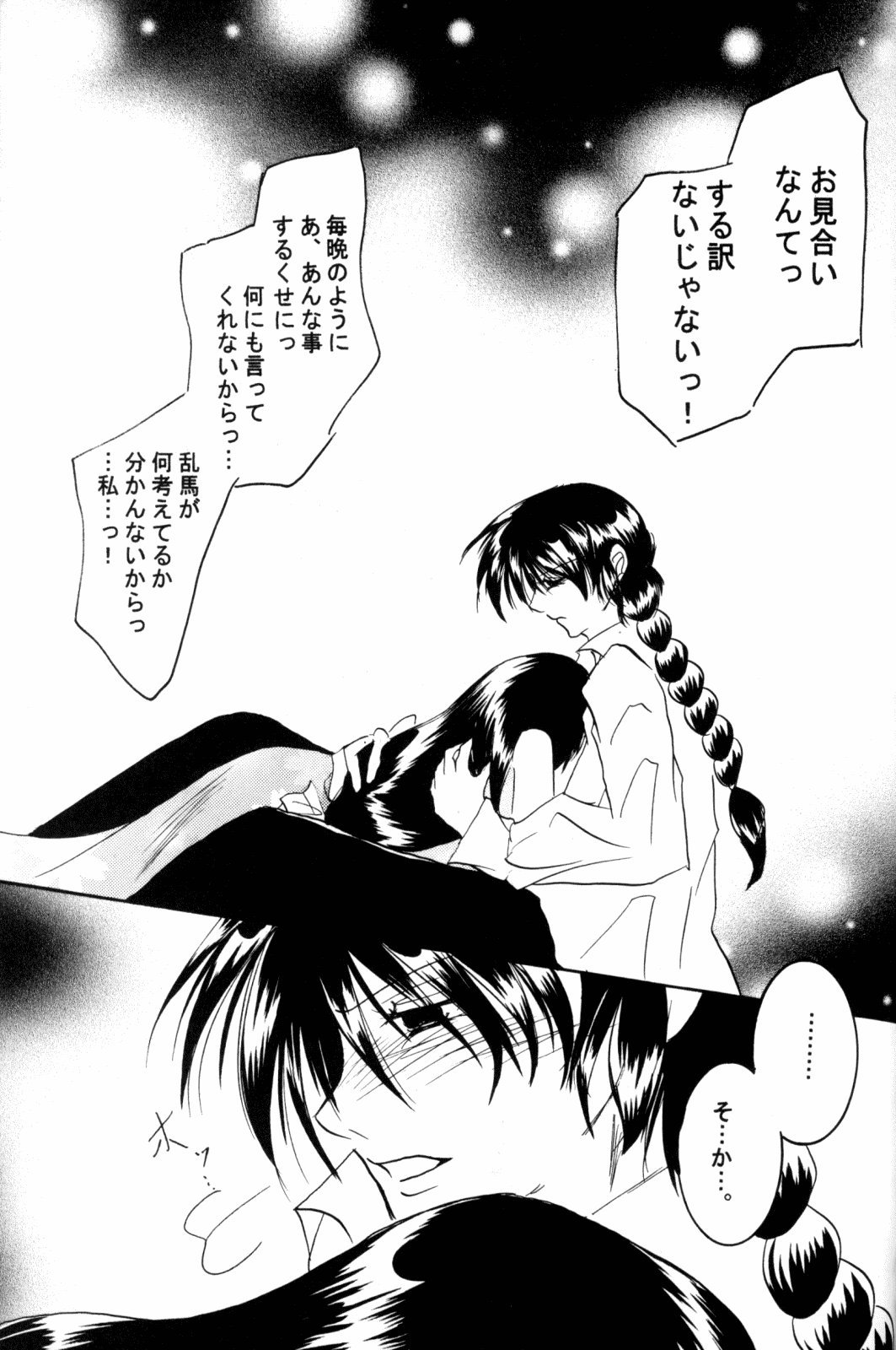 (Rumiket 6) [office fairy (Kisaragi Mizuka, Kamiryou Kaduki)] Dekiai (Ranma 1/2) page 81 full