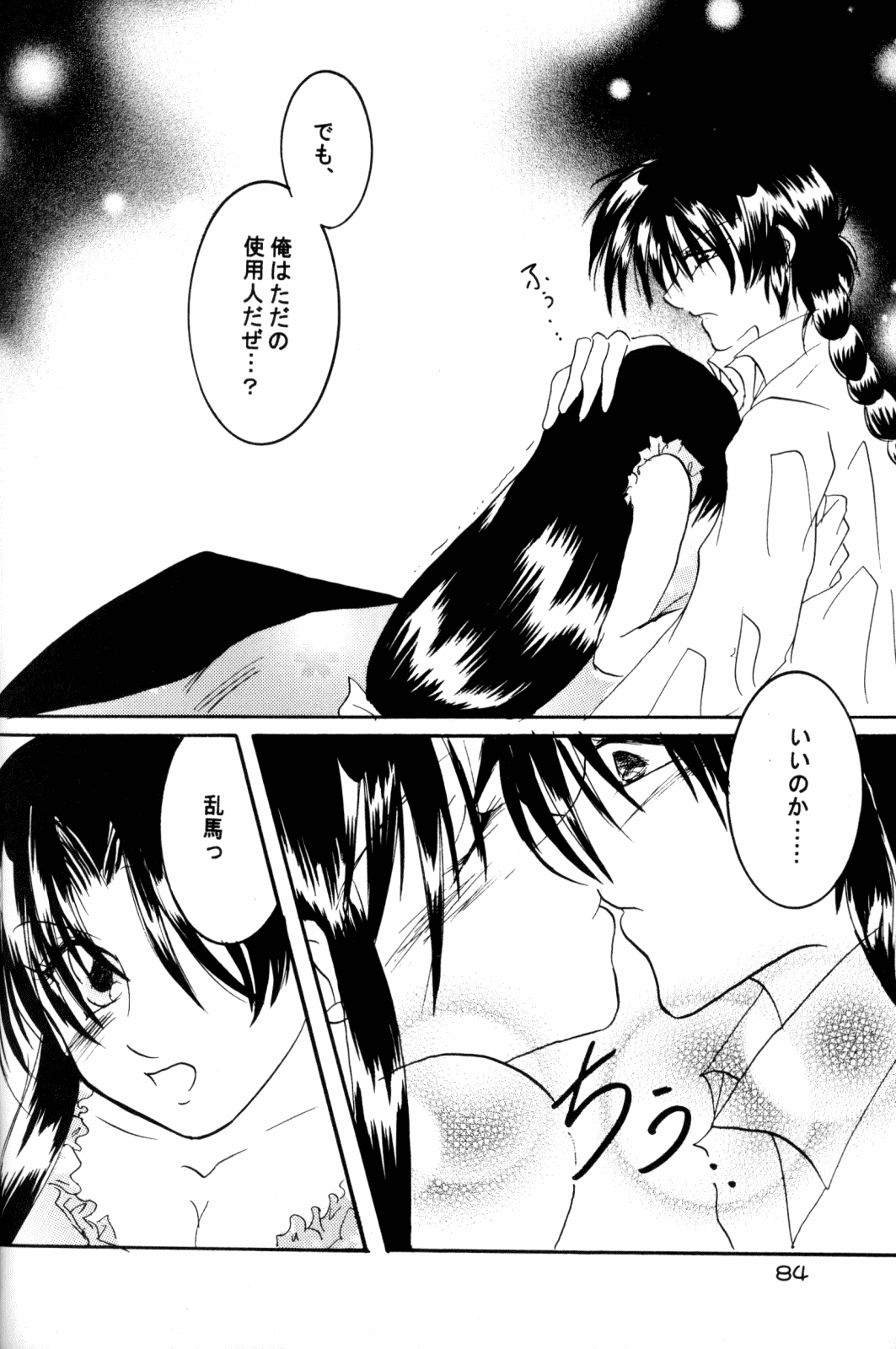 (Rumiket 6) [office fairy (Kisaragi Mizuka, Kamiryou Kaduki)] Dekiai (Ranma 1/2) page 82 full