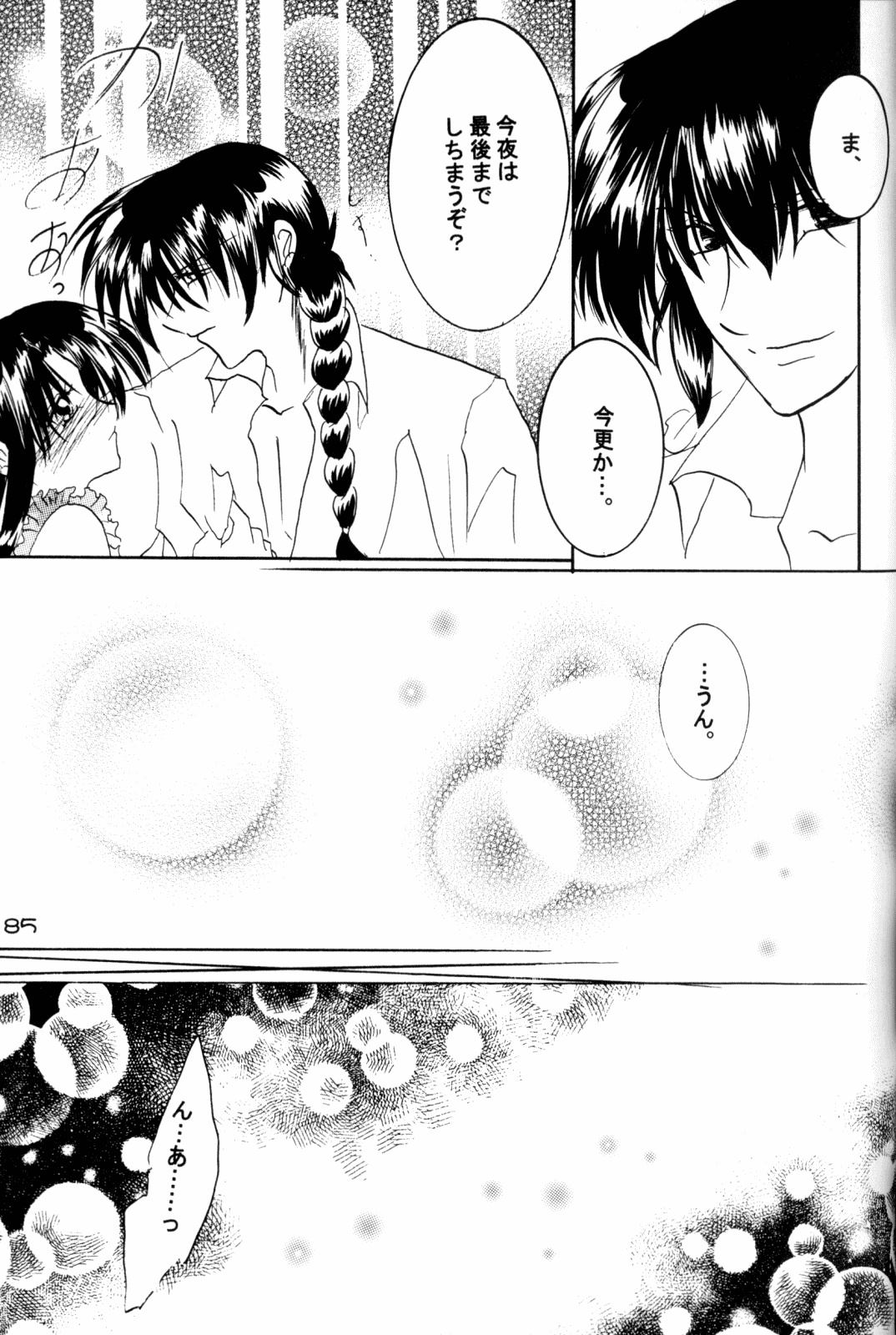 (Rumiket 6) [office fairy (Kisaragi Mizuka, Kamiryou Kaduki)] Dekiai (Ranma 1/2) page 83 full