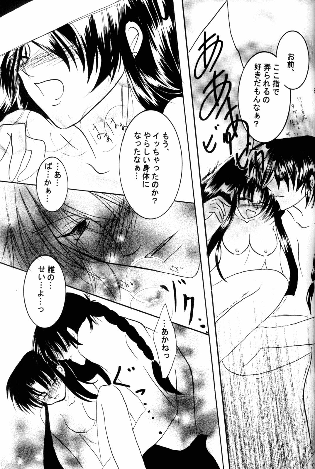 (Rumiket 6) [office fairy (Kisaragi Mizuka, Kamiryou Kaduki)] Dekiai (Ranma 1/2) page 85 full