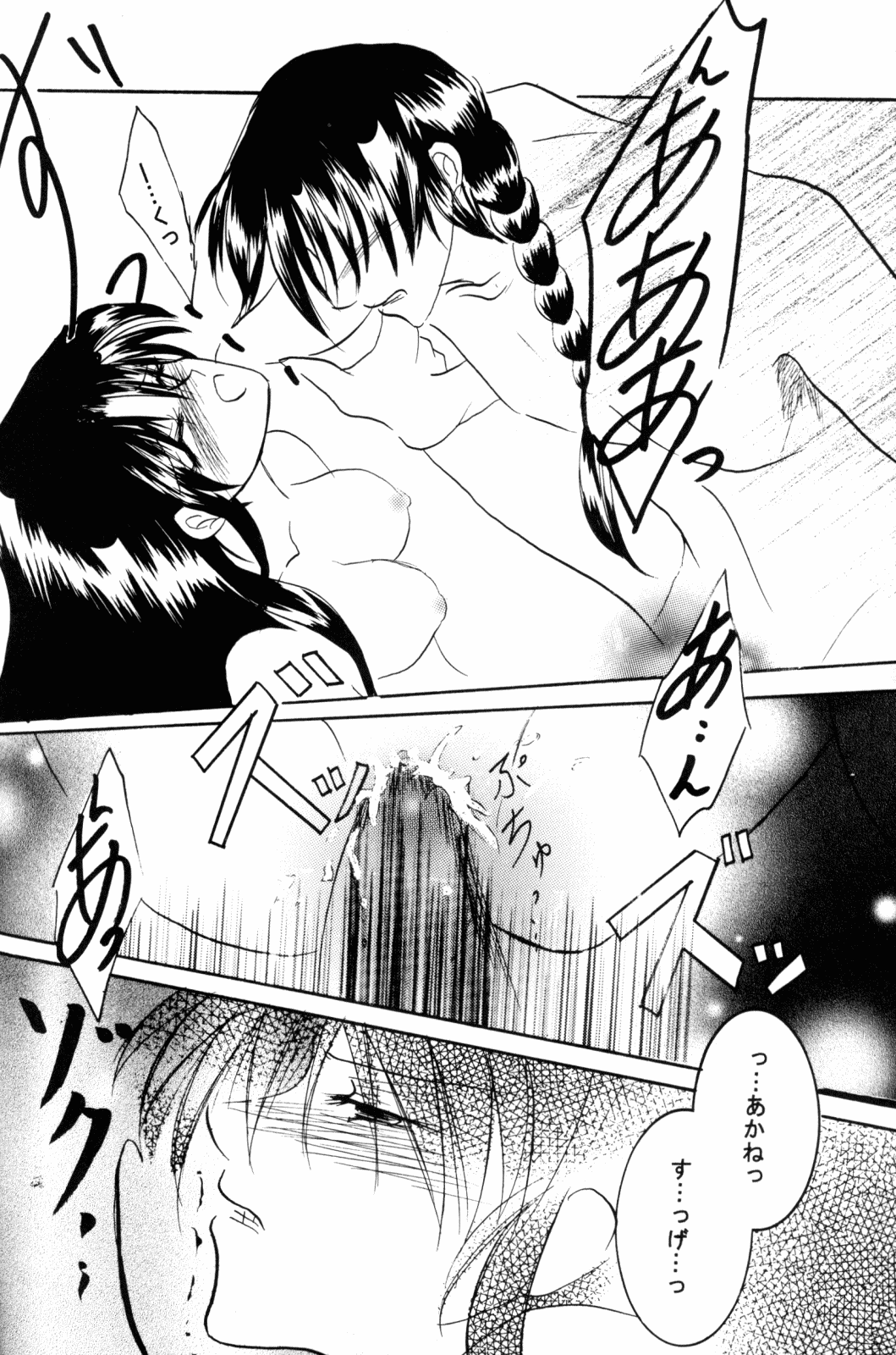 (Rumiket 6) [office fairy (Kisaragi Mizuka, Kamiryou Kaduki)] Dekiai (Ranma 1/2) page 86 full