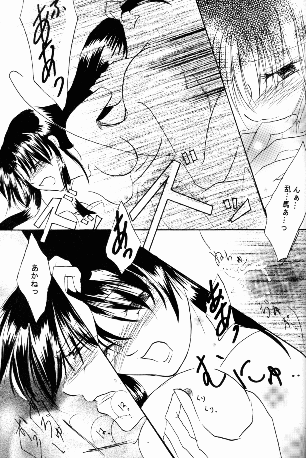 (Rumiket 6) [office fairy (Kisaragi Mizuka, Kamiryou Kaduki)] Dekiai (Ranma 1/2) page 87 full