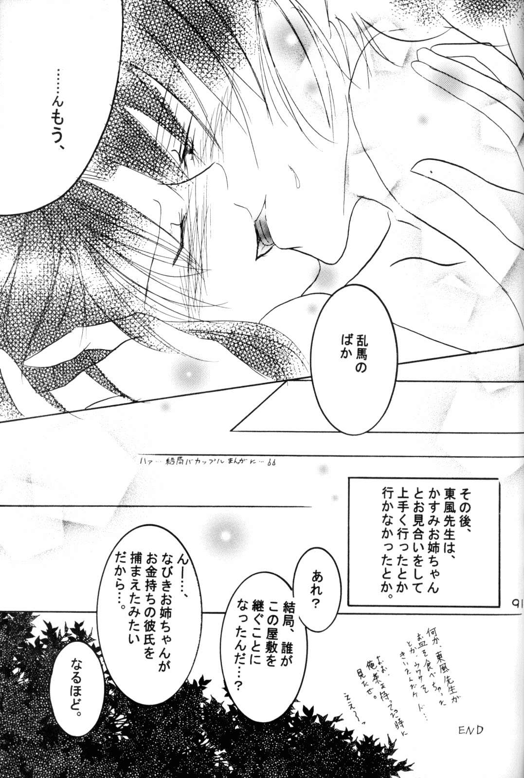 (Rumiket 6) [office fairy (Kisaragi Mizuka, Kamiryou Kaduki)] Dekiai (Ranma 1/2) page 89 full