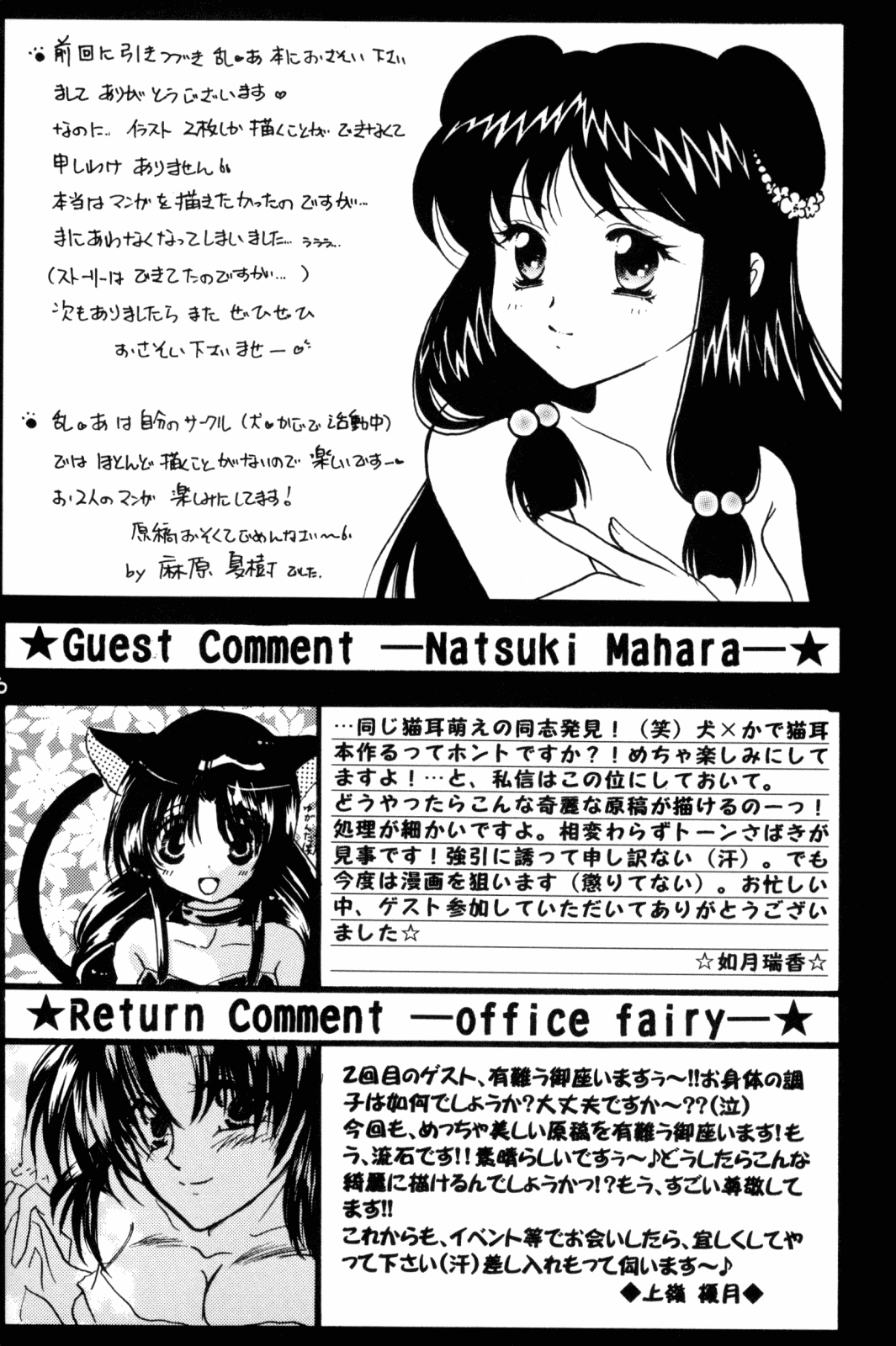 (Rumiket 6) [office fairy (Kisaragi Mizuka, Kamiryou Kaduki)] Dekiai (Ranma 1/2) page 94 full