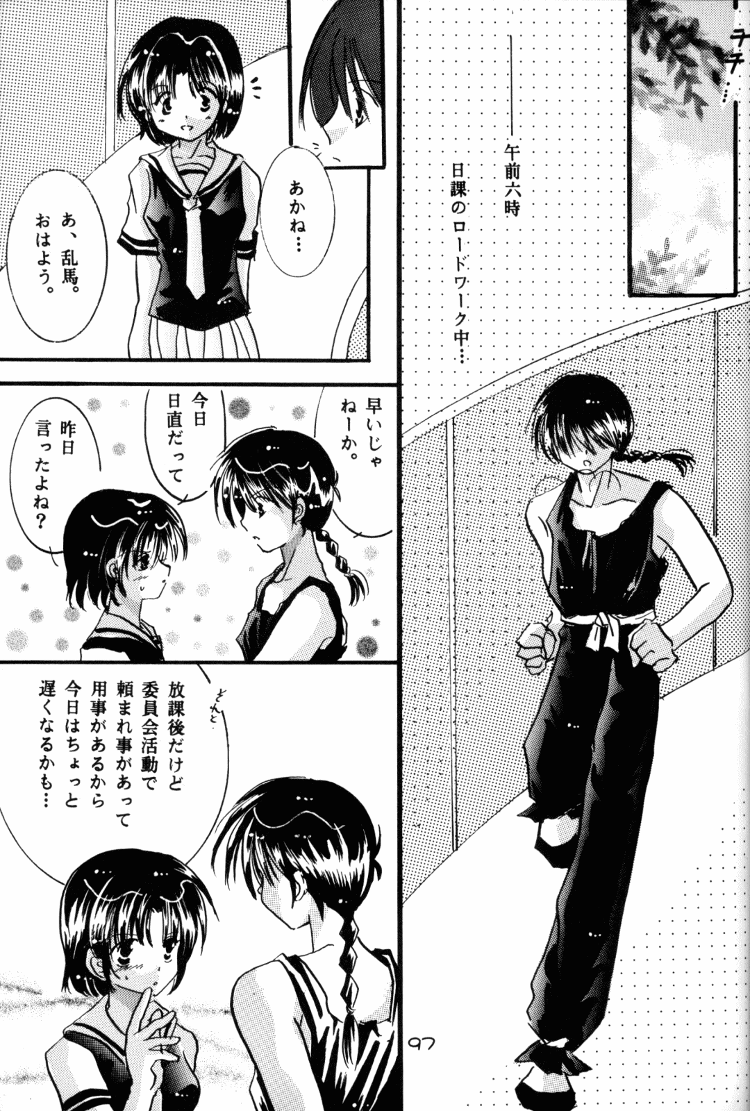 (Rumiket 6) [office fairy (Kisaragi Mizuka, Kamiryou Kaduki)] Dekiai (Ranma 1/2) page 95 full