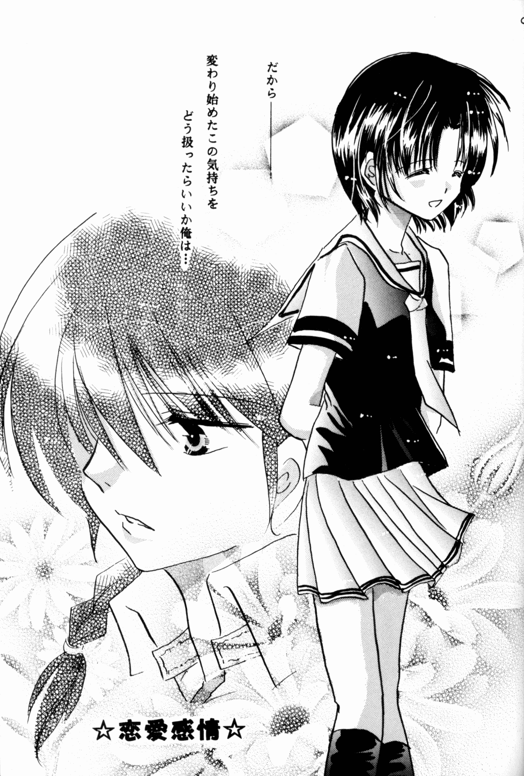 (Rumiket 6) [office fairy (Kisaragi Mizuka, Kamiryou Kaduki)] Dekiai (Ranma 1/2) page 97 full