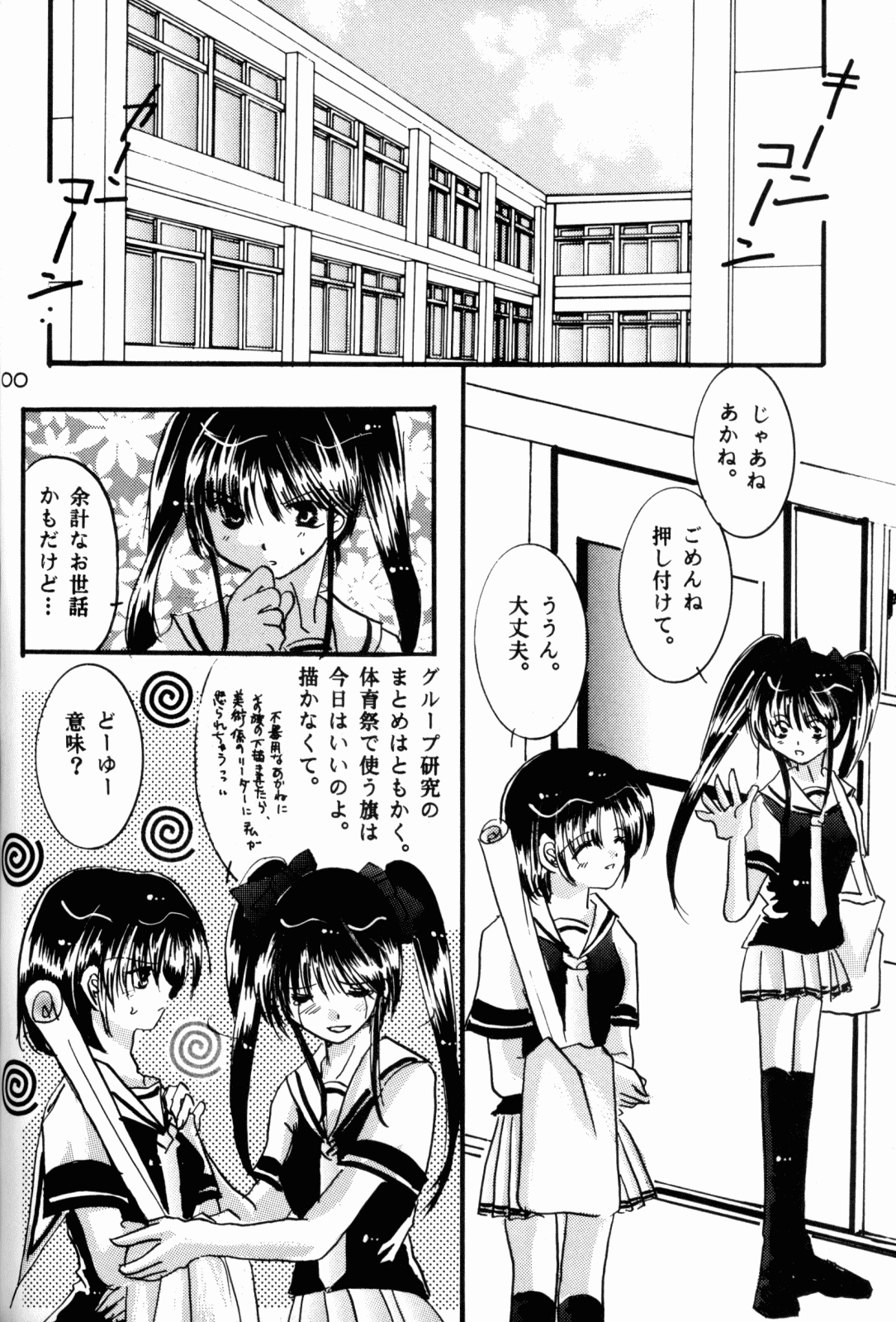 (Rumiket 6) [office fairy (Kisaragi Mizuka, Kamiryou Kaduki)] Dekiai (Ranma 1/2) page 98 full