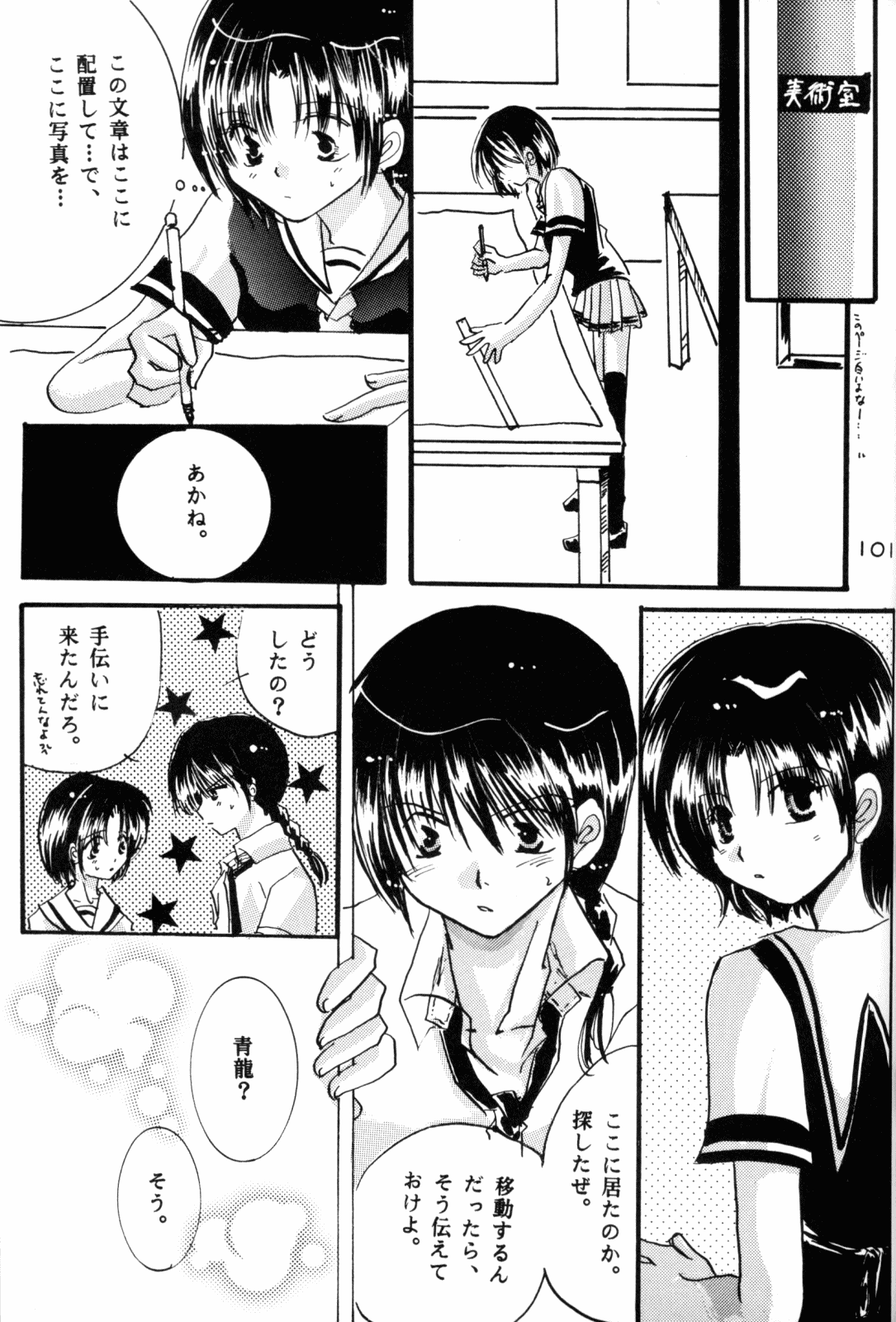 (Rumiket 6) [office fairy (Kisaragi Mizuka, Kamiryou Kaduki)] Dekiai (Ranma 1/2) page 99 full