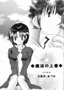 (Rumiket 6) [office fairy (Kisaragi Mizuka, Kamiryou Kaduki)] Dekiai (Ranma 1/2) - page 16
