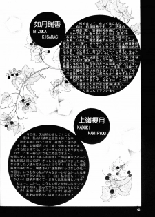 (Rumiket 6) [office fairy (Kisaragi Mizuka, Kamiryou Kaduki)] Dekiai (Ranma 1/2) - page 3