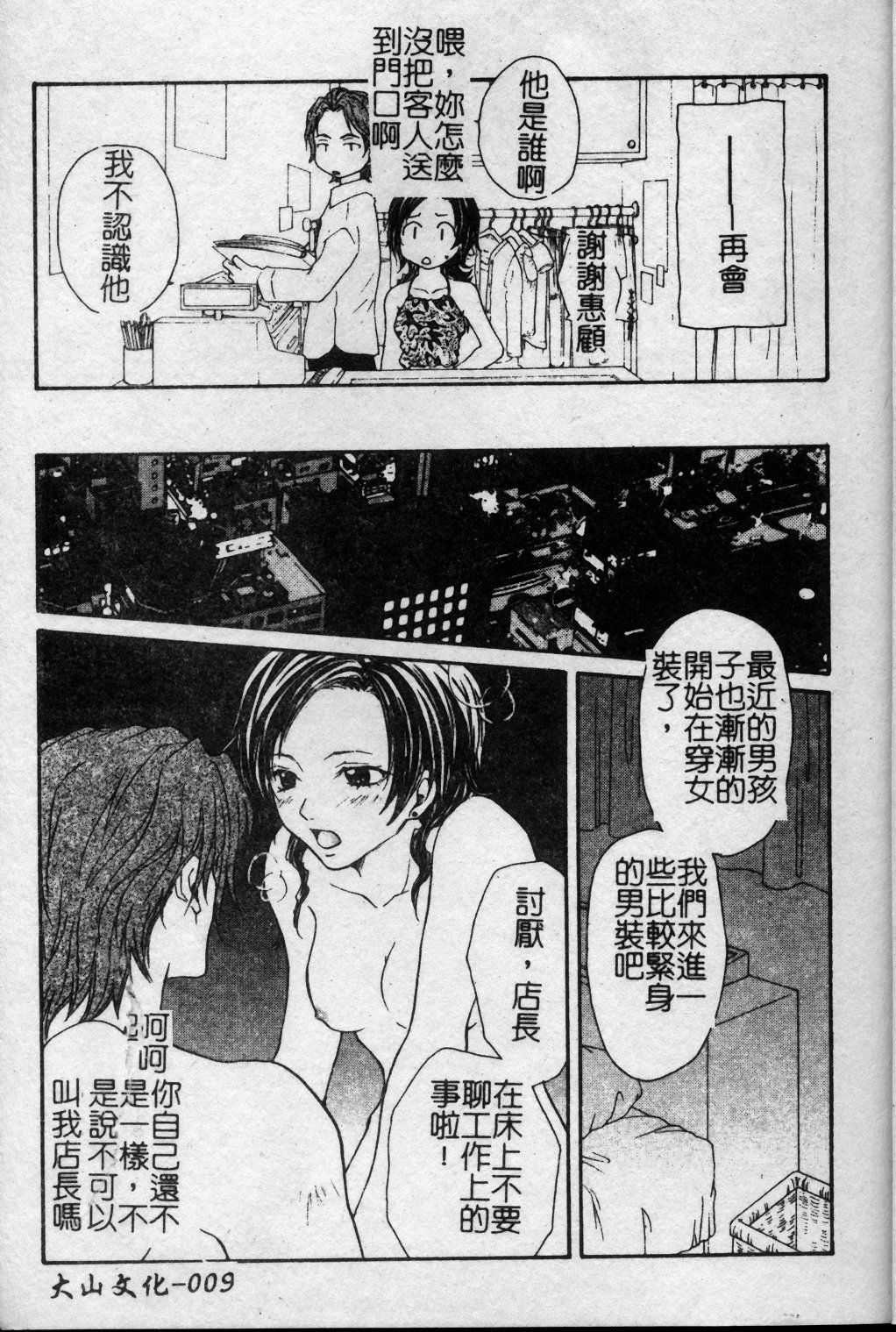 [Kuon Mao] Hitori ni shinaide ne | 別讓我孤單 [Chinese] page 10 full