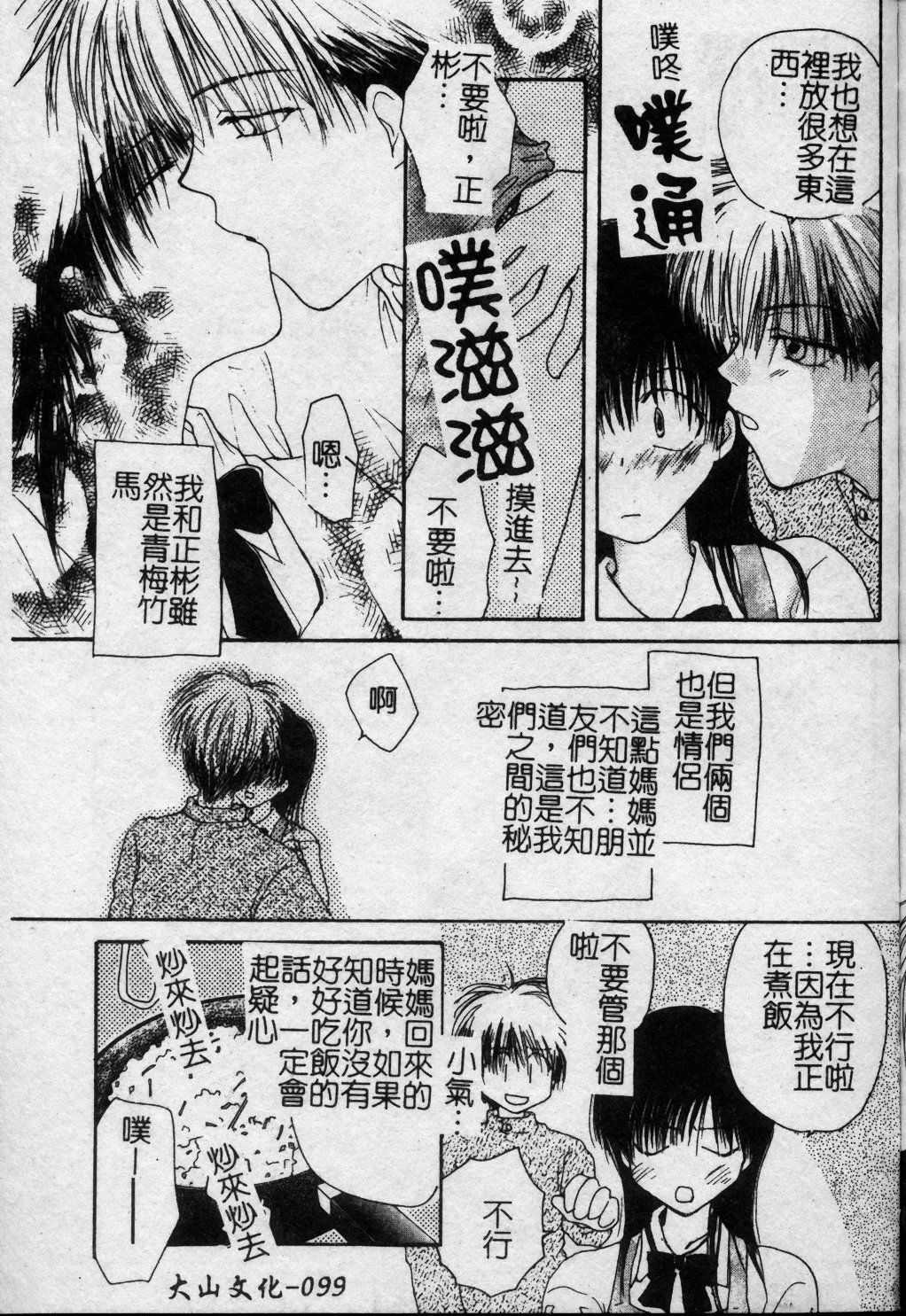 [Kuon Mao] Hitori ni shinaide ne | 別讓我孤單 [Chinese] page 100 full