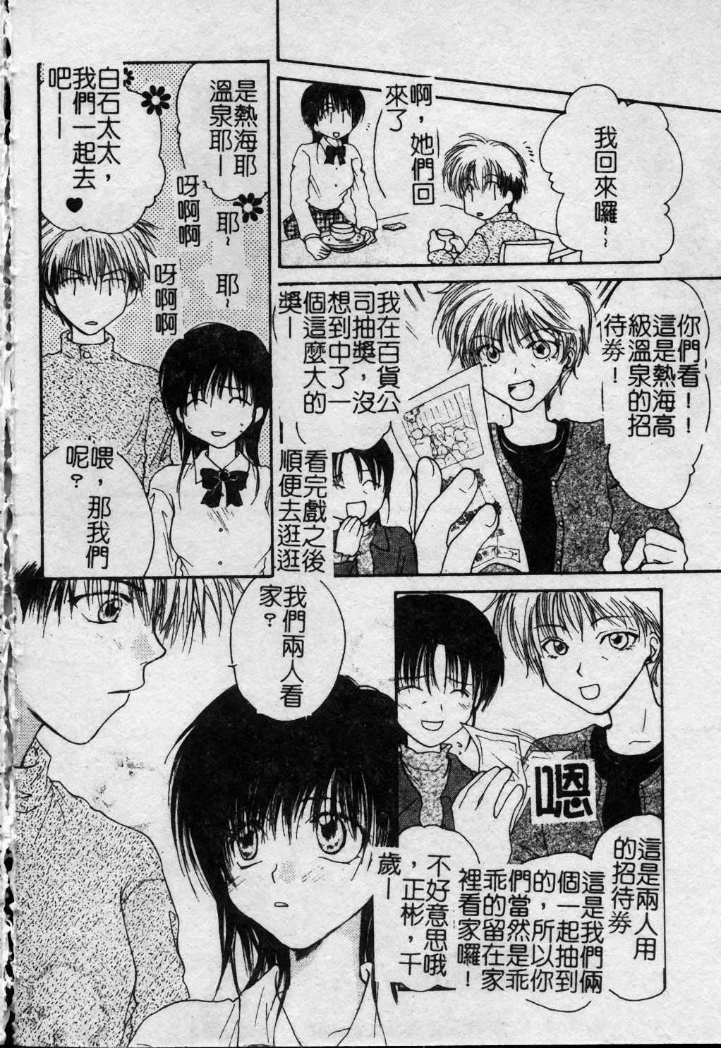 [Kuon Mao] Hitori ni shinaide ne | 別讓我孤單 [Chinese] page 101 full