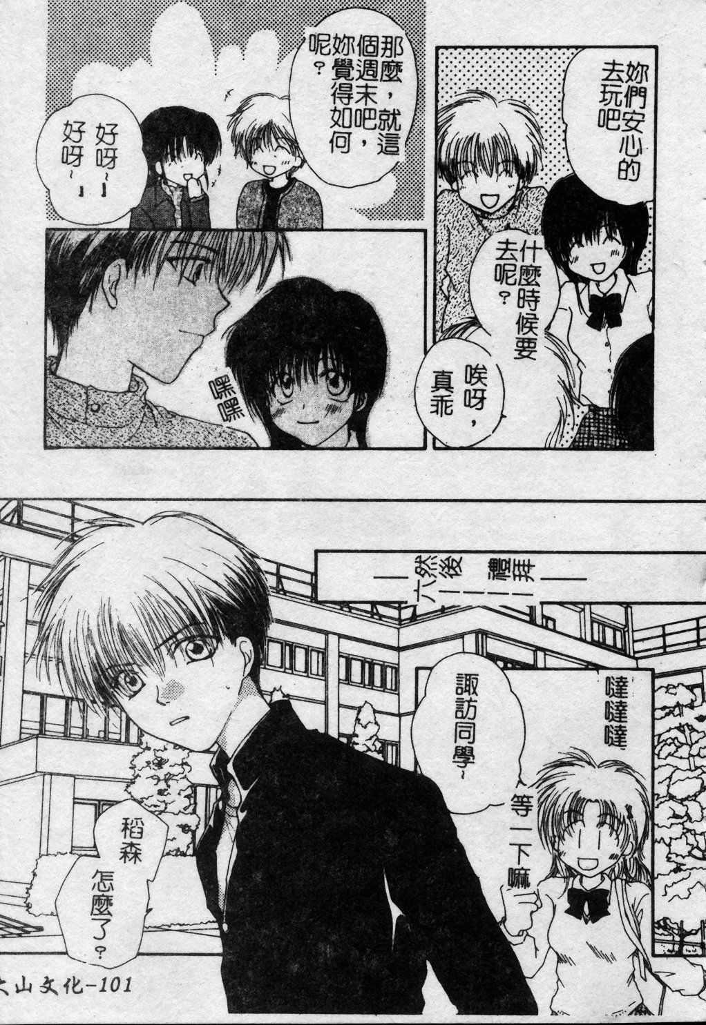 [Kuon Mao] Hitori ni shinaide ne | 別讓我孤單 [Chinese] page 102 full