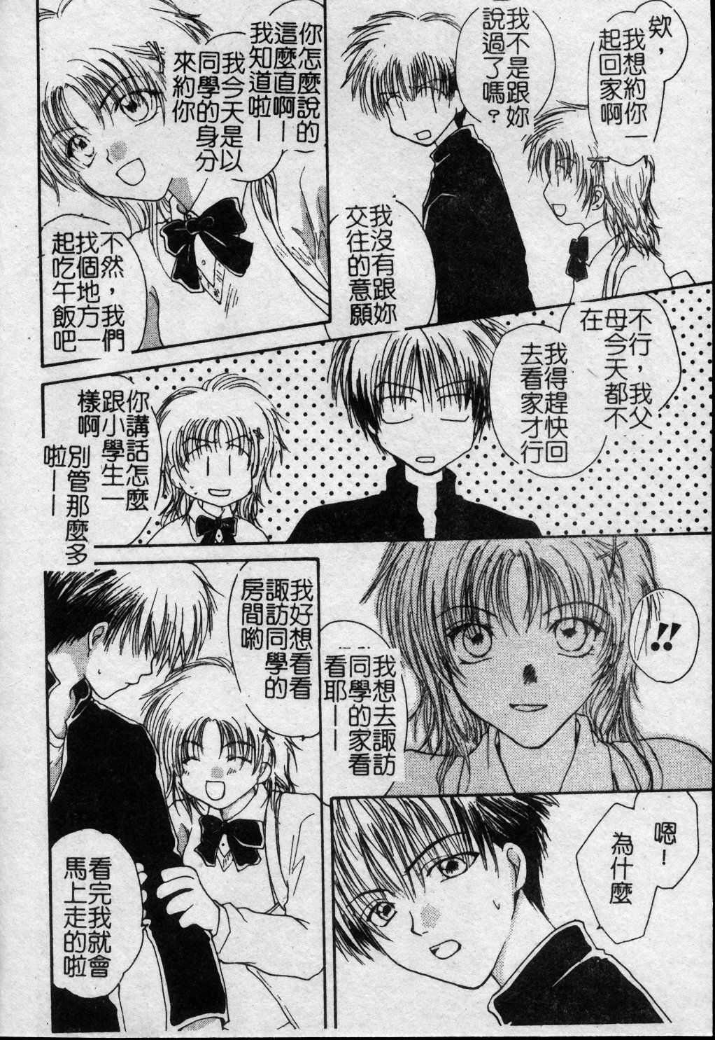 [Kuon Mao] Hitori ni shinaide ne | 別讓我孤單 [Chinese] page 103 full
