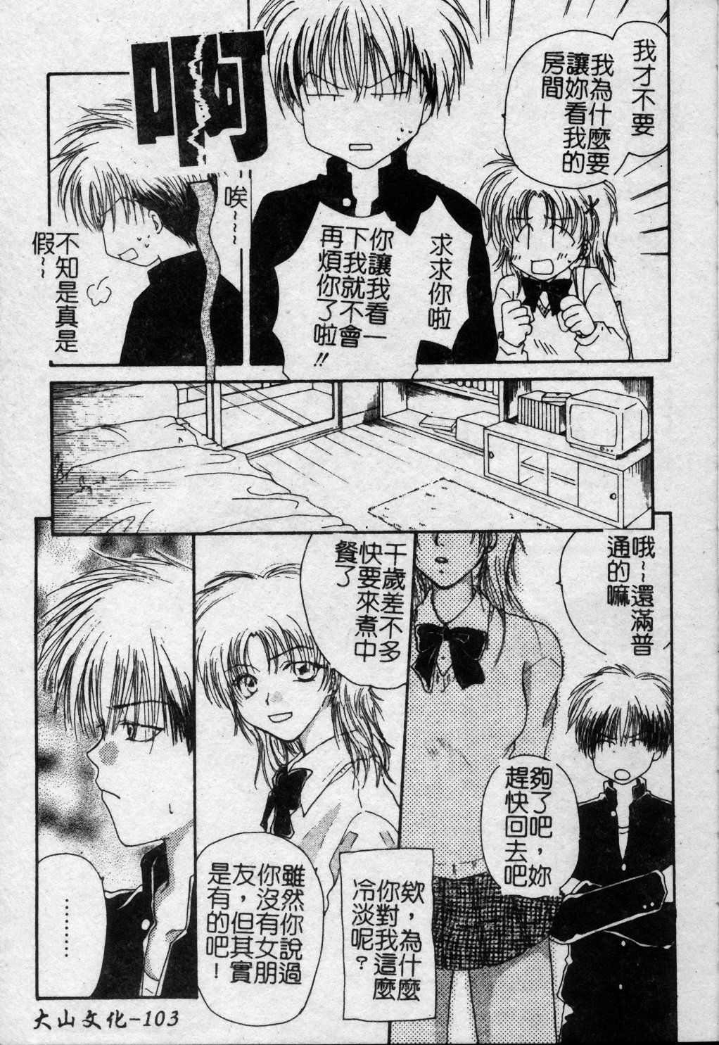 [Kuon Mao] Hitori ni shinaide ne | 別讓我孤單 [Chinese] page 104 full