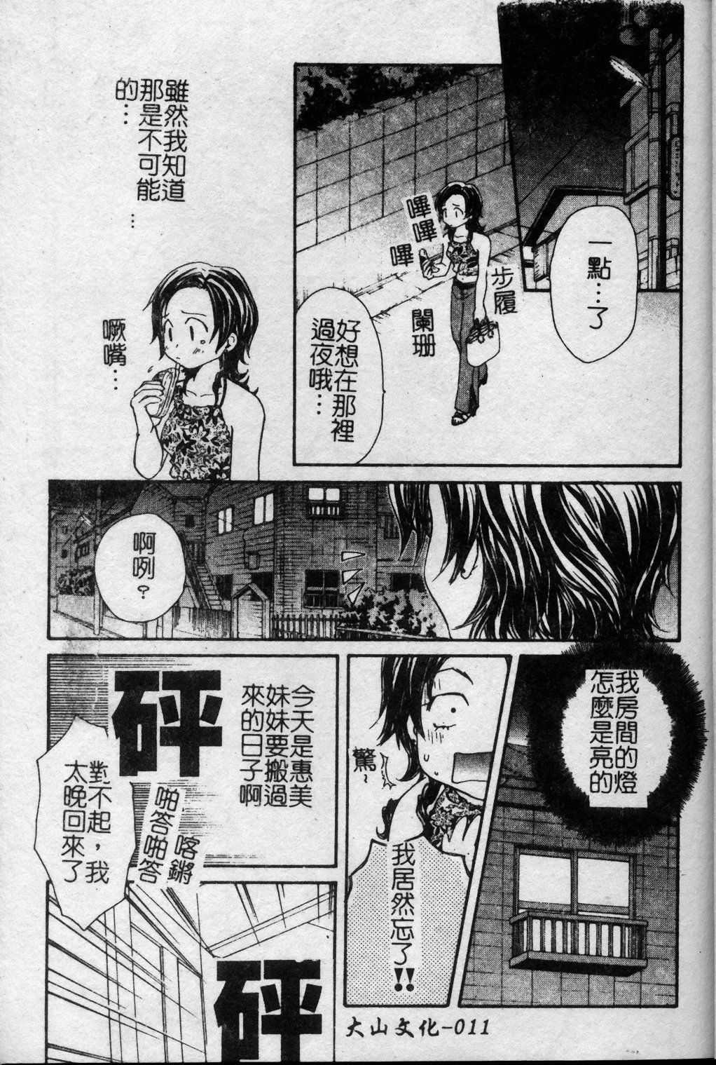 [Kuon Mao] Hitori ni shinaide ne | 別讓我孤單 [Chinese] page 12 full