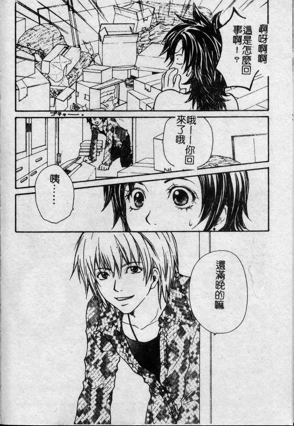 [Kuon Mao] Hitori ni shinaide ne | 別讓我孤單 [Chinese] page 13 full