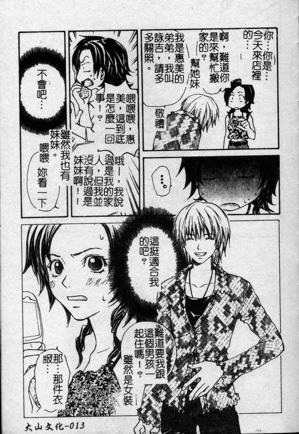 [Kuon Mao] Hitori ni shinaide ne | 別讓我孤單 [Chinese] page 14 full