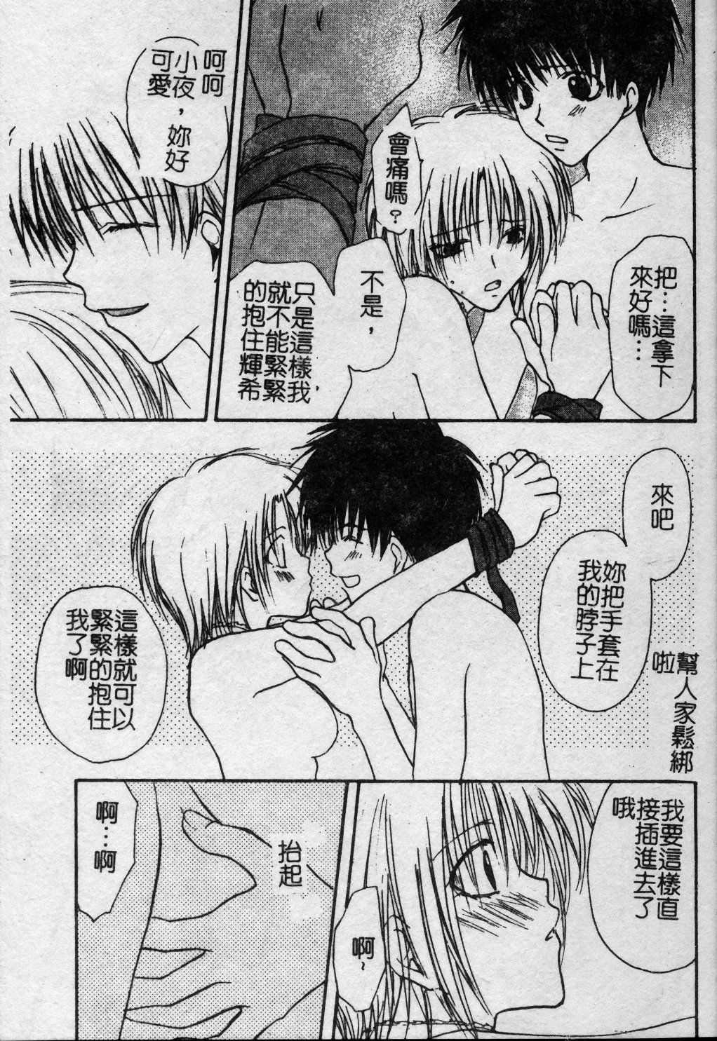 [Kuon Mao] Hitori ni shinaide ne | 別讓我孤單 [Chinese] page 156 full