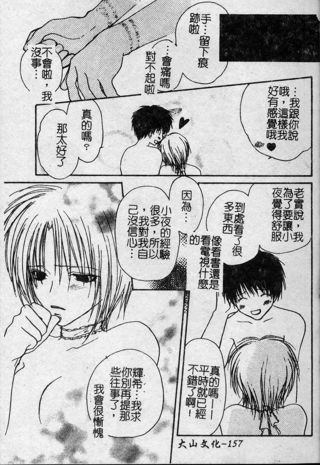 [Kuon Mao] Hitori ni shinaide ne | 別讓我孤單 [Chinese] page 158 full
