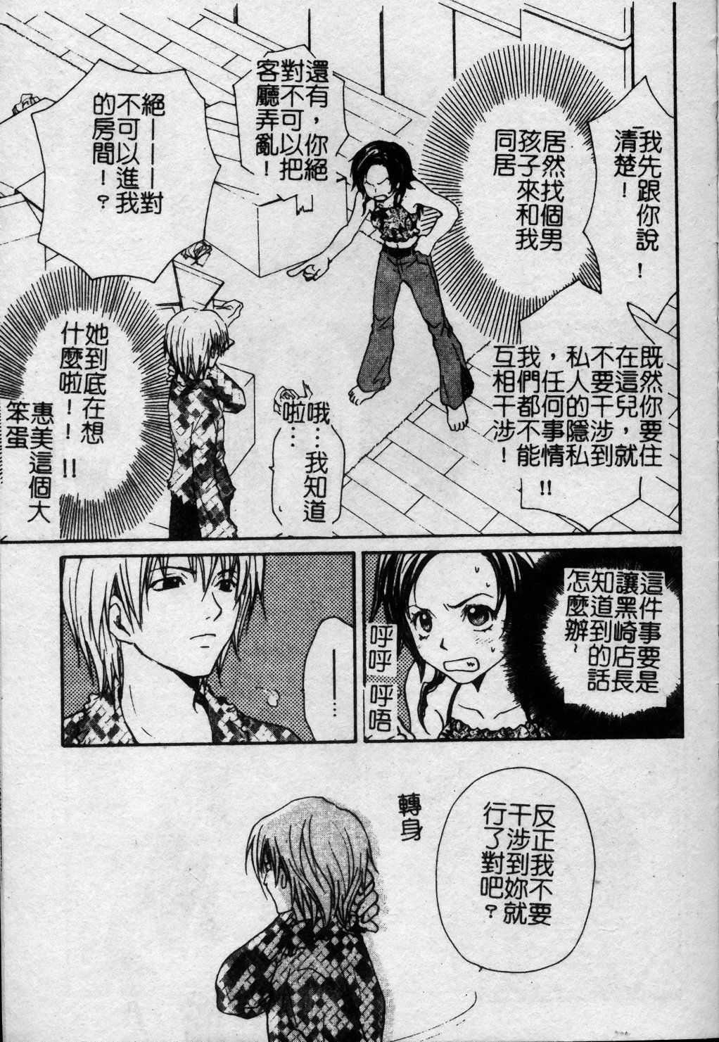 [Kuon Mao] Hitori ni shinaide ne | 別讓我孤單 [Chinese] page 16 full