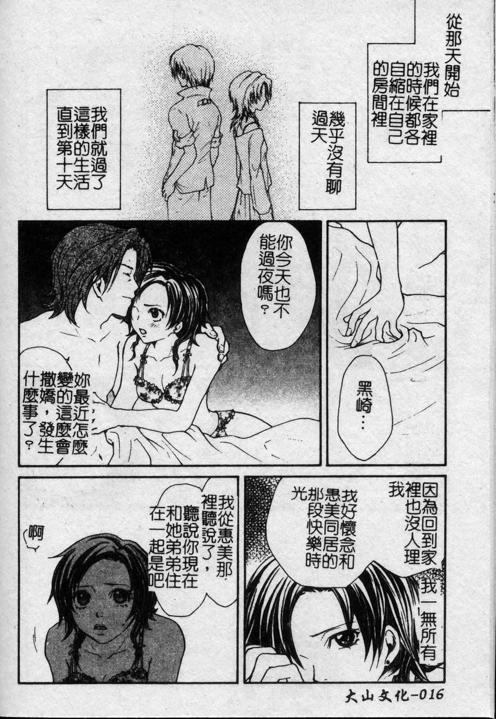 [Kuon Mao] Hitori ni shinaide ne | 別讓我孤單 [Chinese] page 17 full