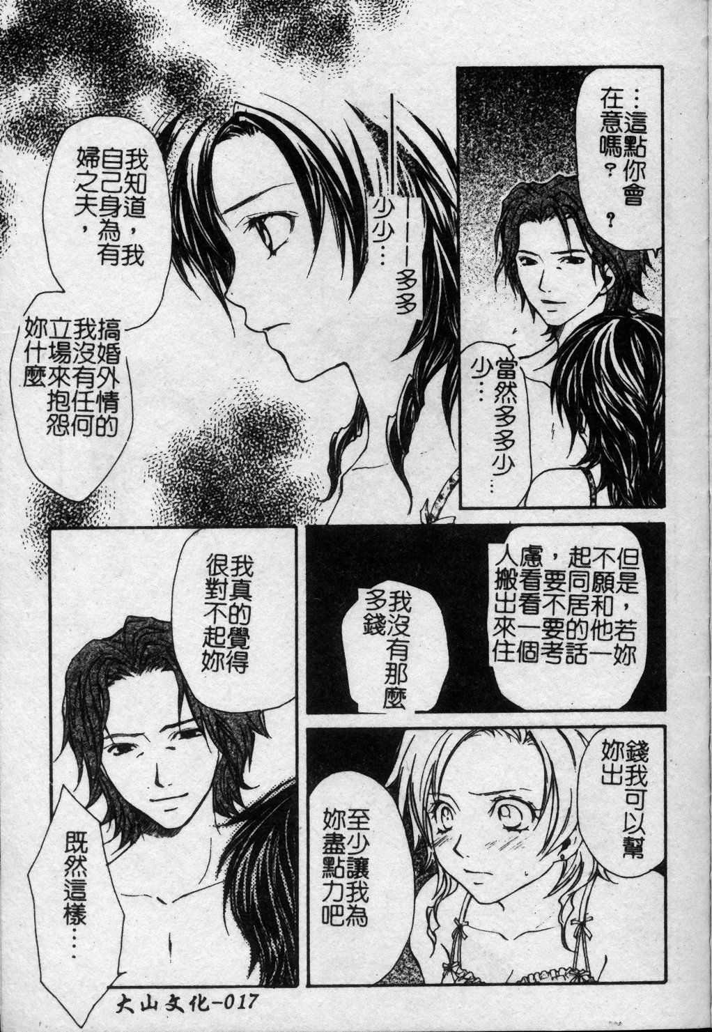 [Kuon Mao] Hitori ni shinaide ne | 別讓我孤單 [Chinese] page 18 full