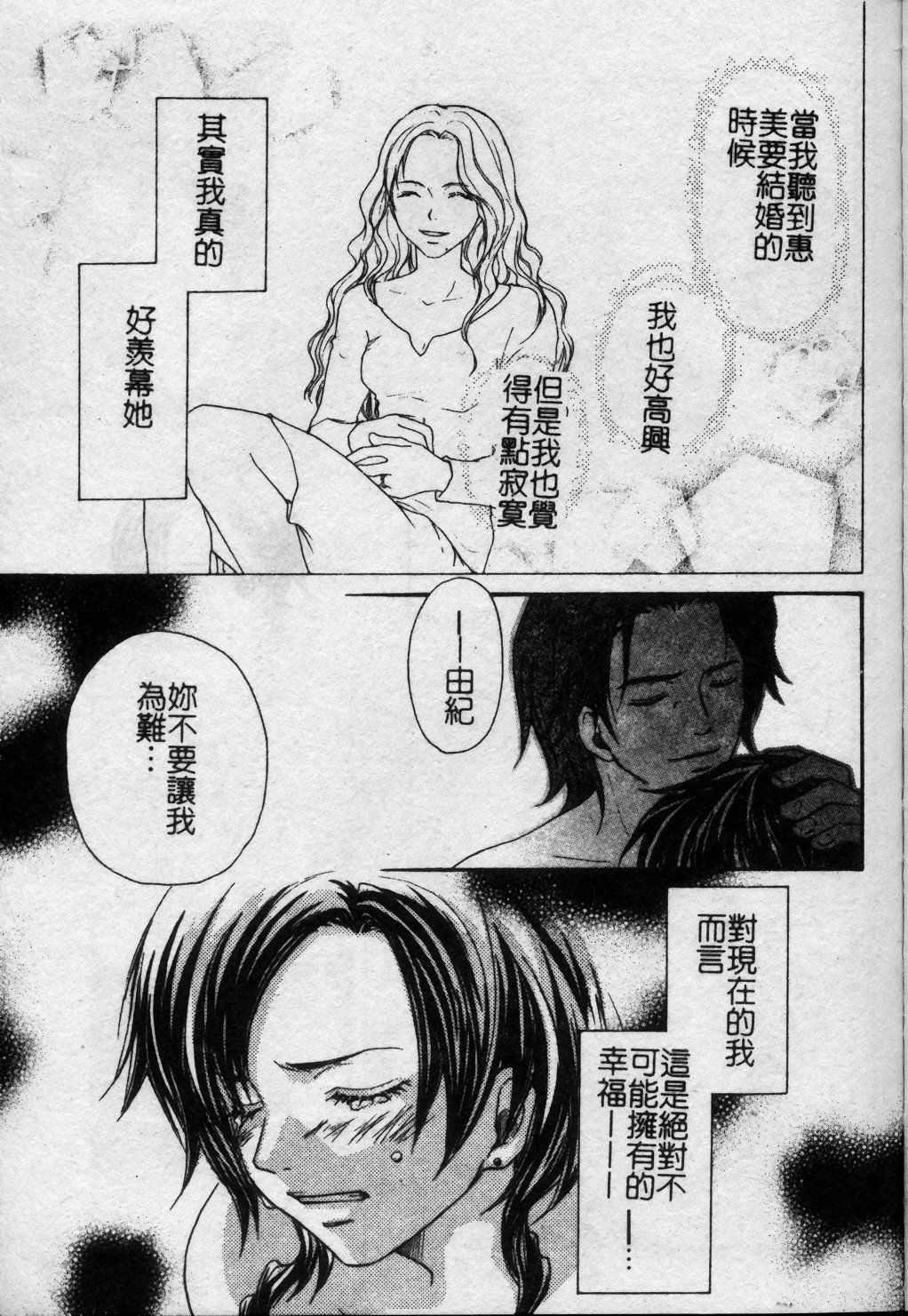 [Kuon Mao] Hitori ni shinaide ne | 別讓我孤單 [Chinese] page 20 full