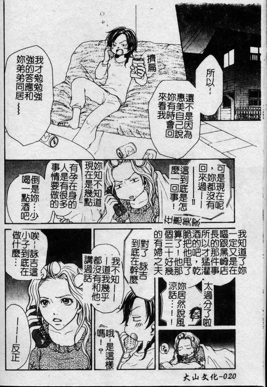 [Kuon Mao] Hitori ni shinaide ne | 別讓我孤單 [Chinese] page 21 full