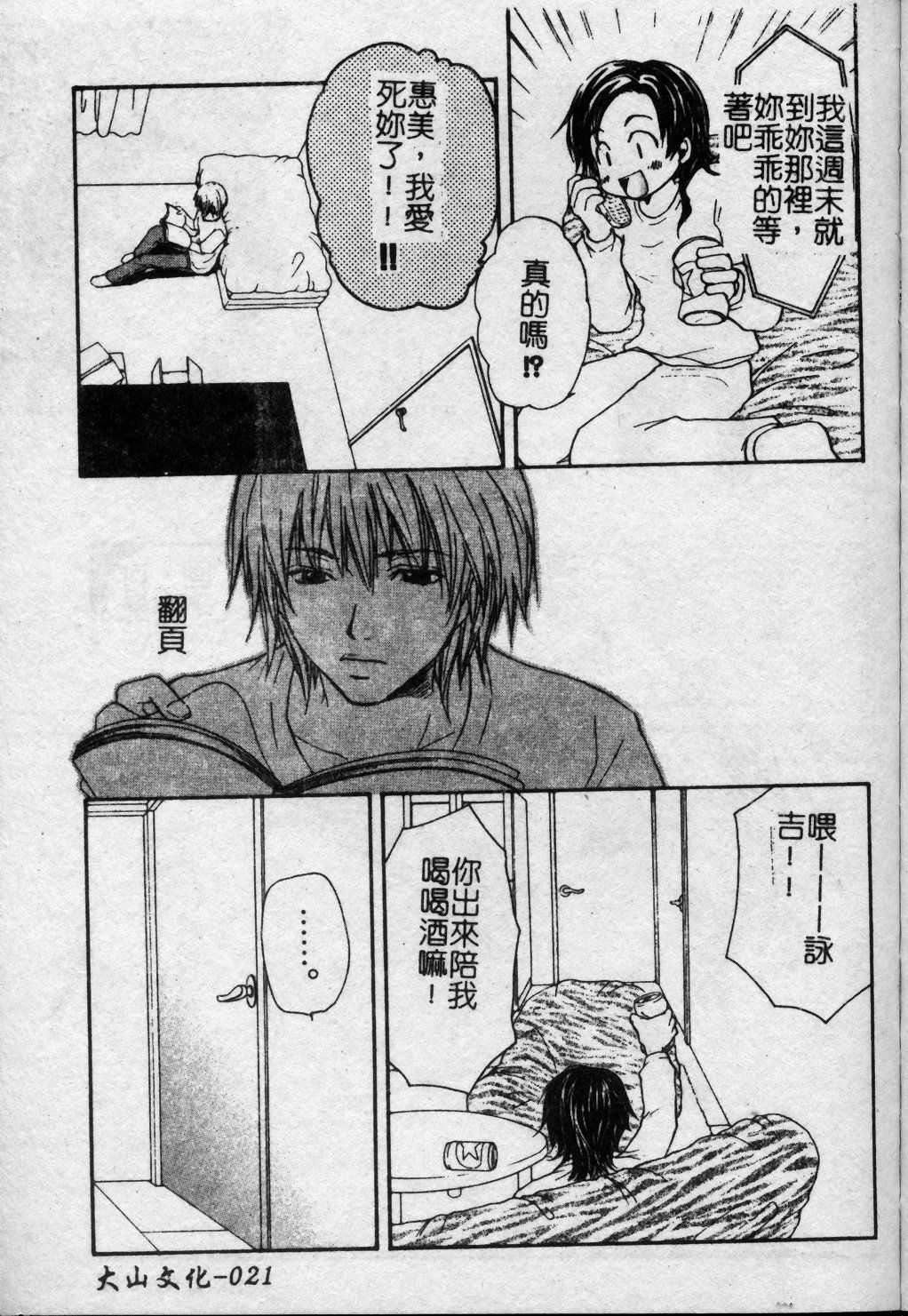 [Kuon Mao] Hitori ni shinaide ne | 別讓我孤單 [Chinese] page 22 full