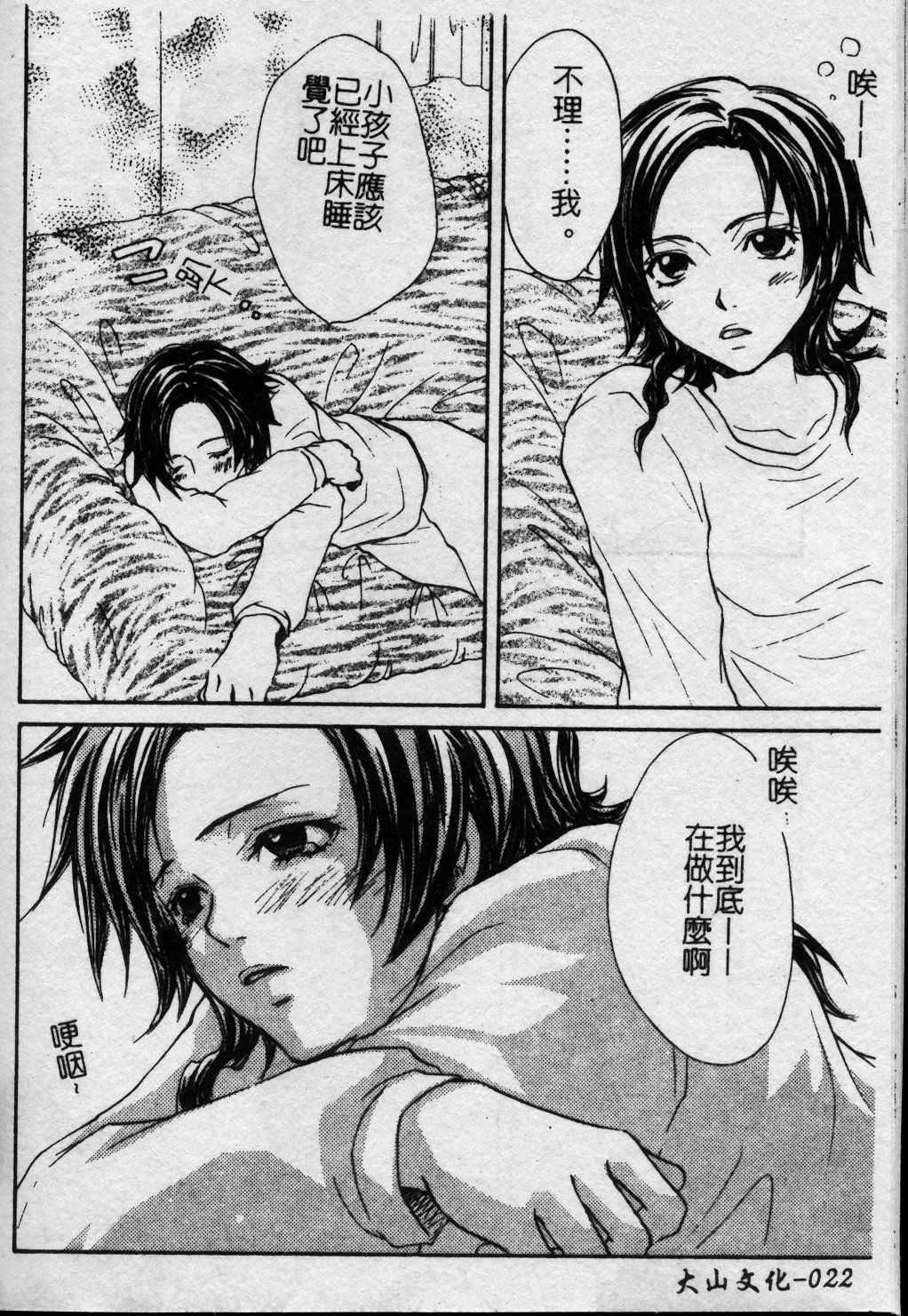 [Kuon Mao] Hitori ni shinaide ne | 別讓我孤單 [Chinese] page 23 full