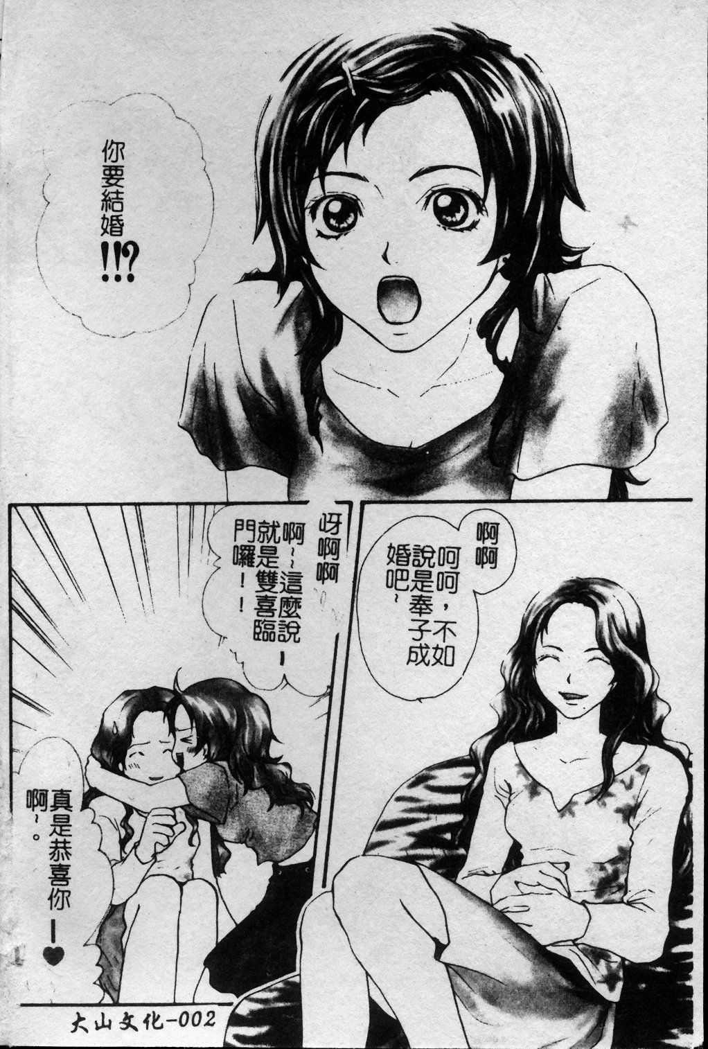 [Kuon Mao] Hitori ni shinaide ne | 別讓我孤單 [Chinese] page 3 full