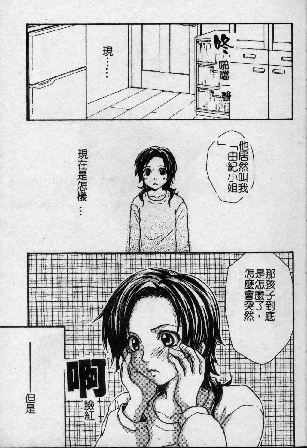 [Kuon Mao] Hitori ni shinaide ne | 別讓我孤單 [Chinese] page 30 full