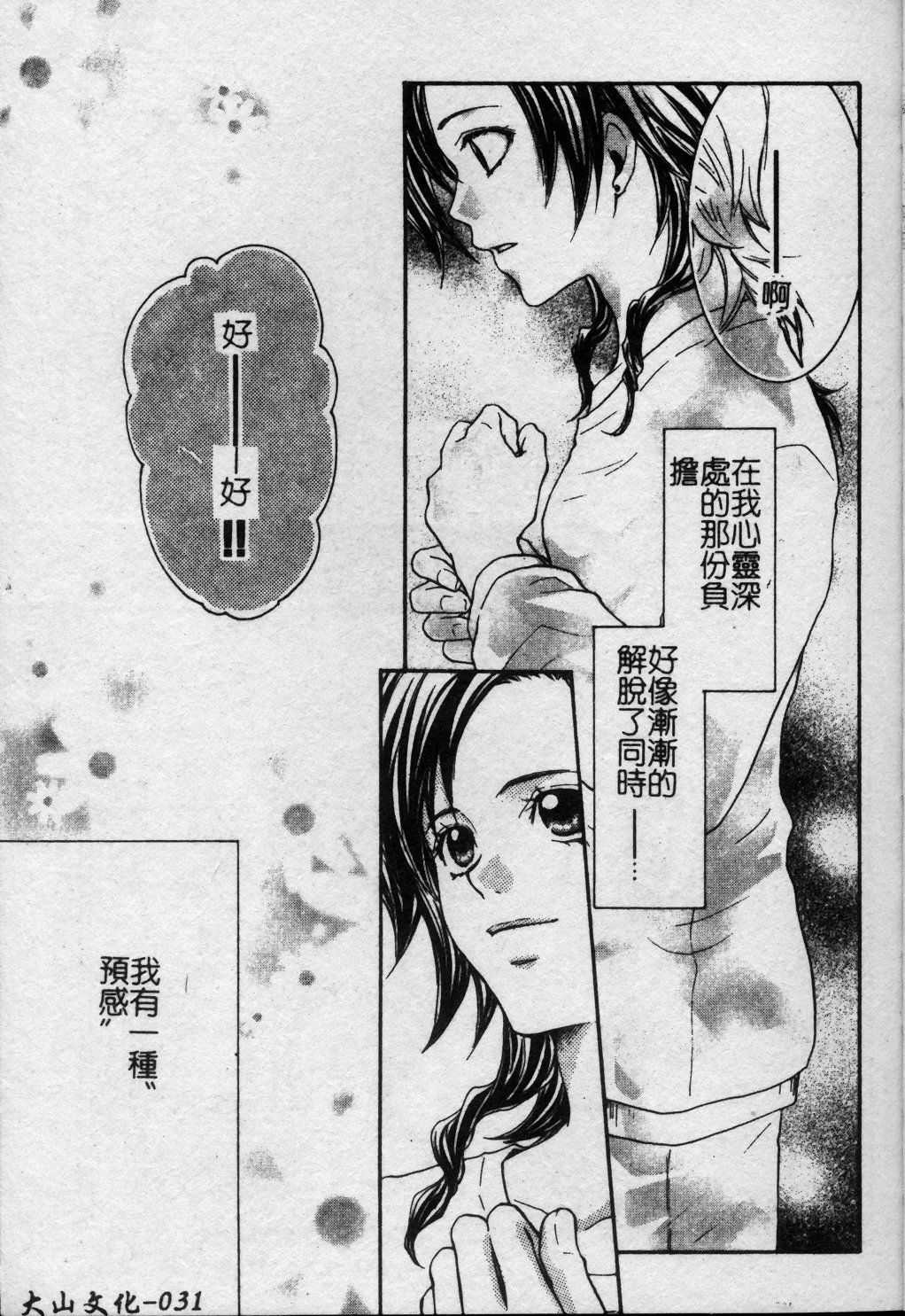 [Kuon Mao] Hitori ni shinaide ne | 別讓我孤單 [Chinese] page 32 full