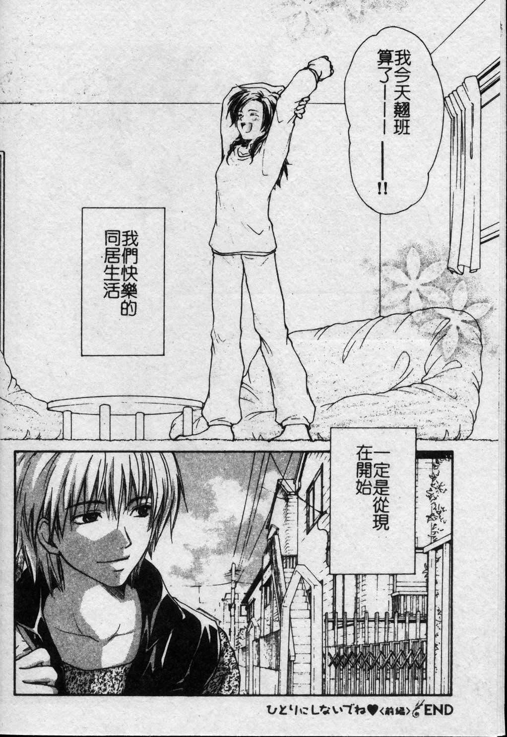 [Kuon Mao] Hitori ni shinaide ne | 別讓我孤單 [Chinese] page 33 full