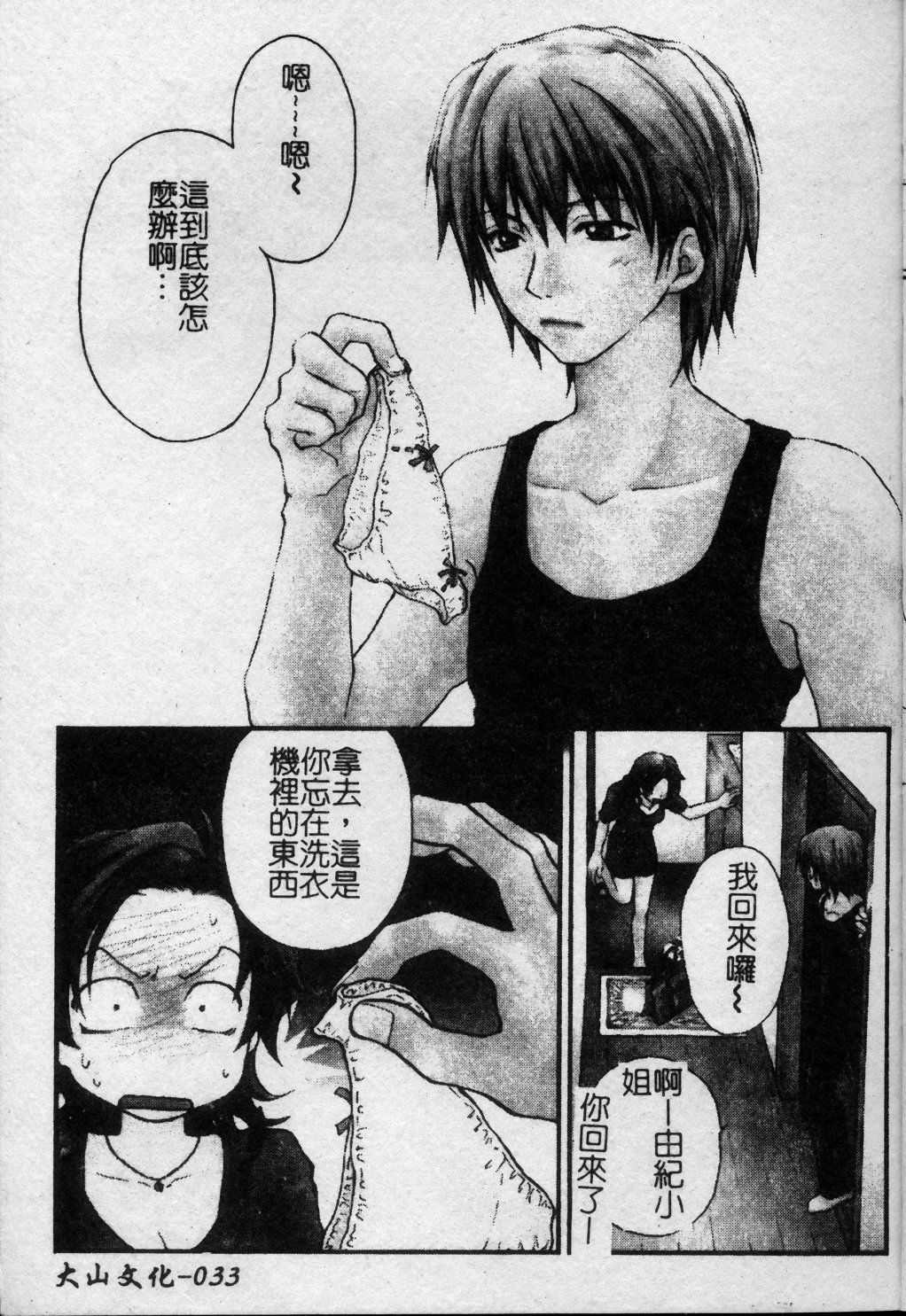 [Kuon Mao] Hitori ni shinaide ne | 別讓我孤單 [Chinese] page 34 full