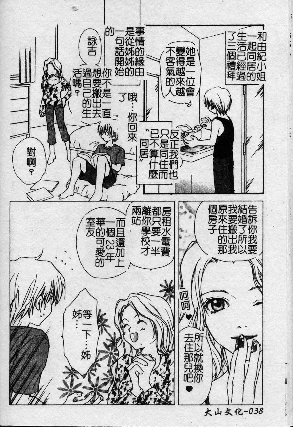 [Kuon Mao] Hitori ni shinaide ne | 別讓我孤單 [Chinese] page 39 full