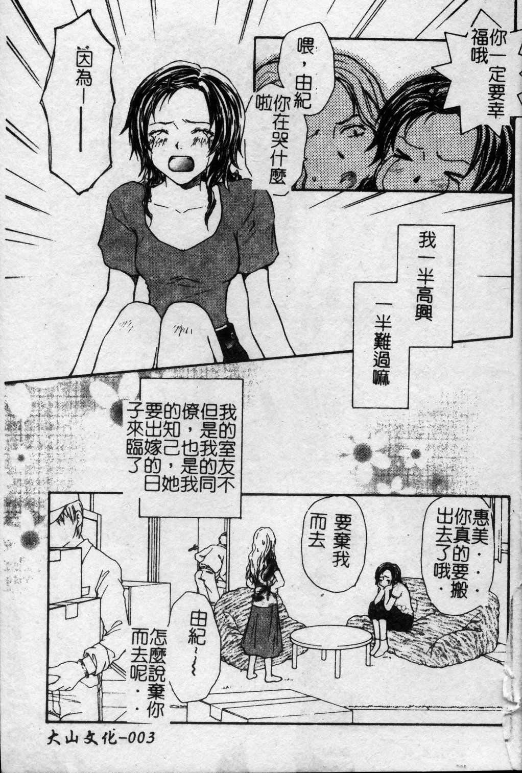 [Kuon Mao] Hitori ni shinaide ne | 別讓我孤單 [Chinese] page 4 full