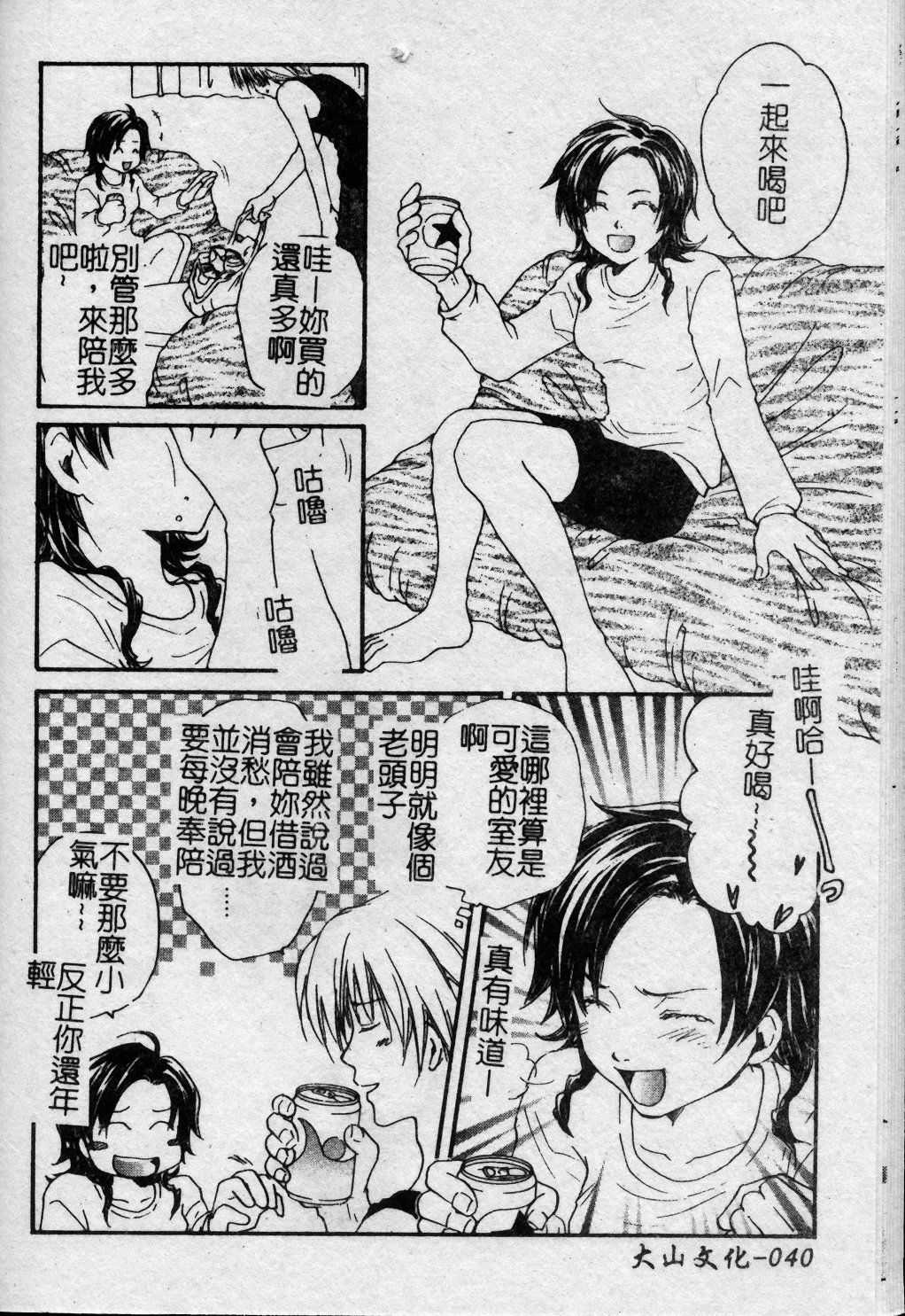 [Kuon Mao] Hitori ni shinaide ne | 別讓我孤單 [Chinese] page 41 full