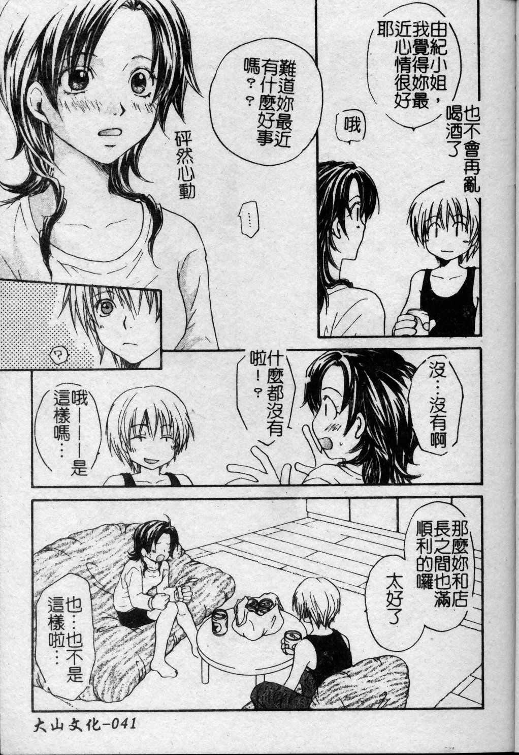 [Kuon Mao] Hitori ni shinaide ne | 別讓我孤單 [Chinese] page 42 full