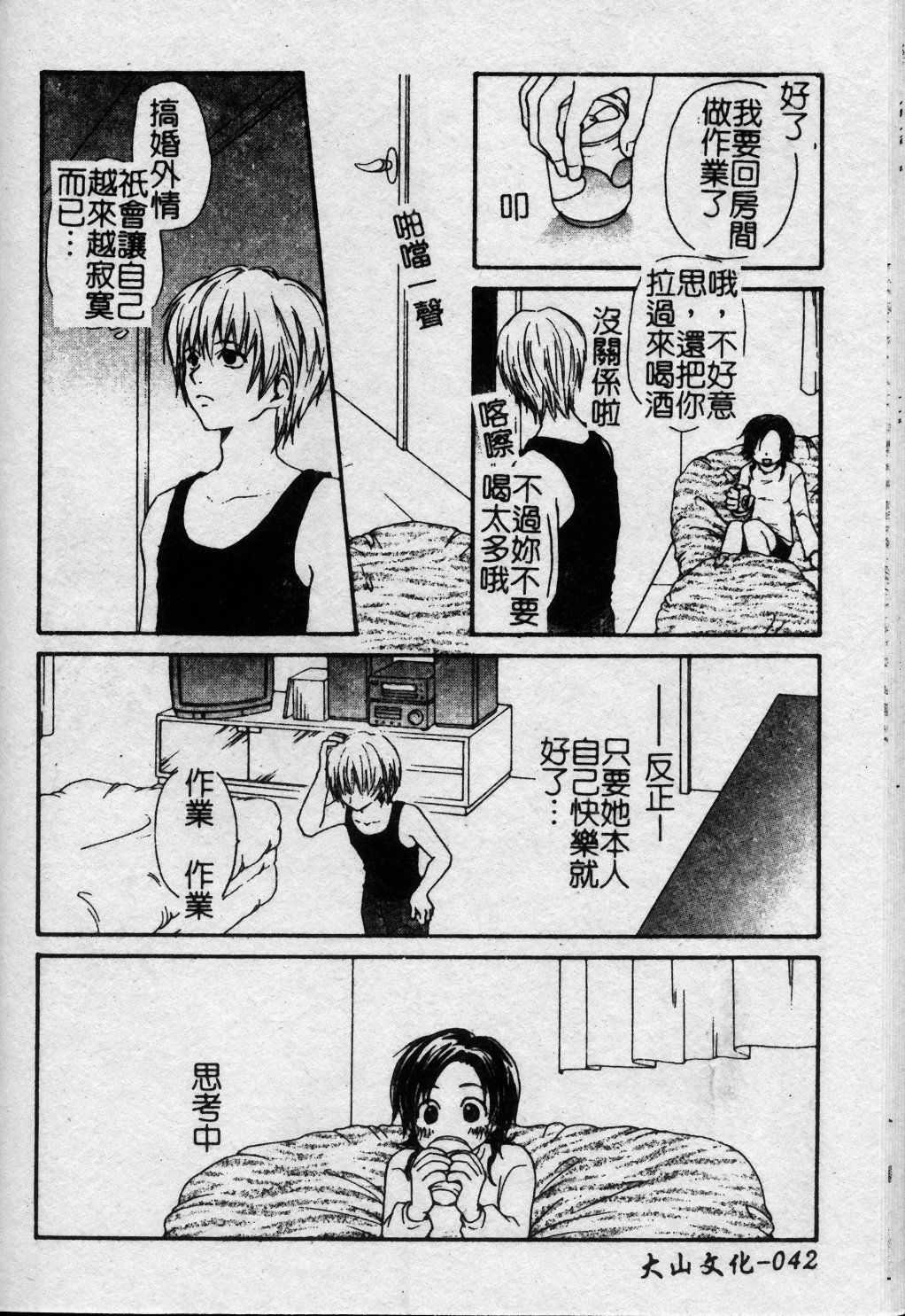 [Kuon Mao] Hitori ni shinaide ne | 別讓我孤單 [Chinese] page 43 full