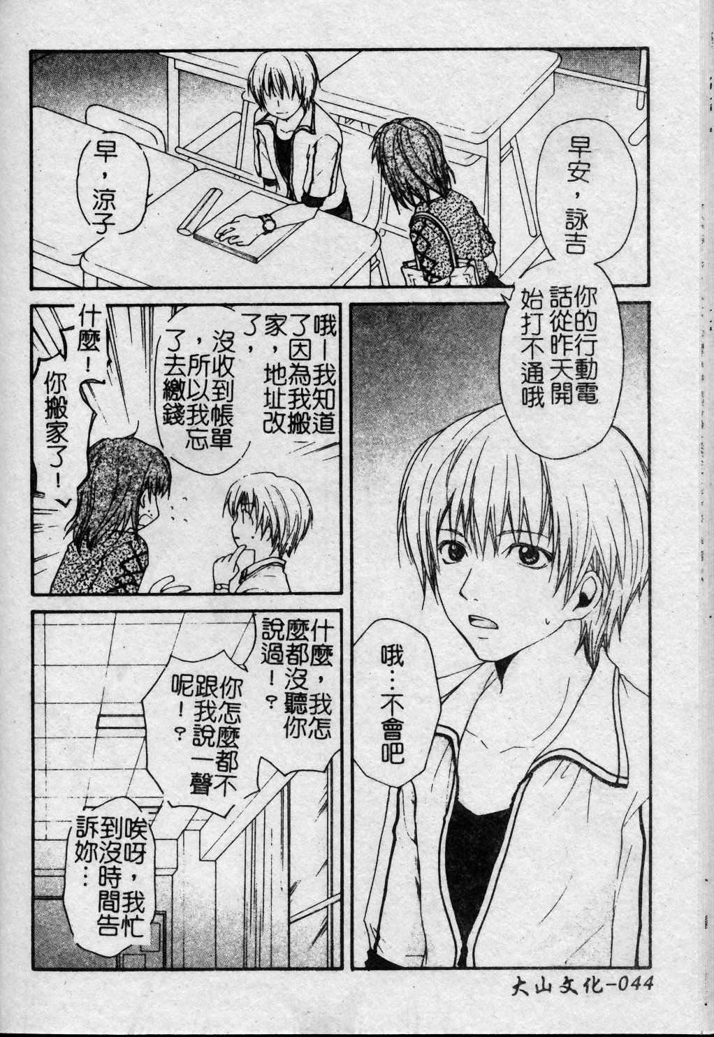 [Kuon Mao] Hitori ni shinaide ne | 別讓我孤單 [Chinese] page 45 full