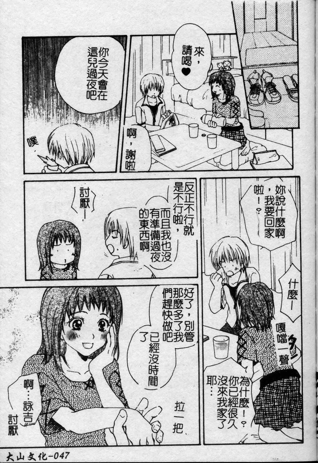 [Kuon Mao] Hitori ni shinaide ne | 別讓我孤單 [Chinese] page 48 full