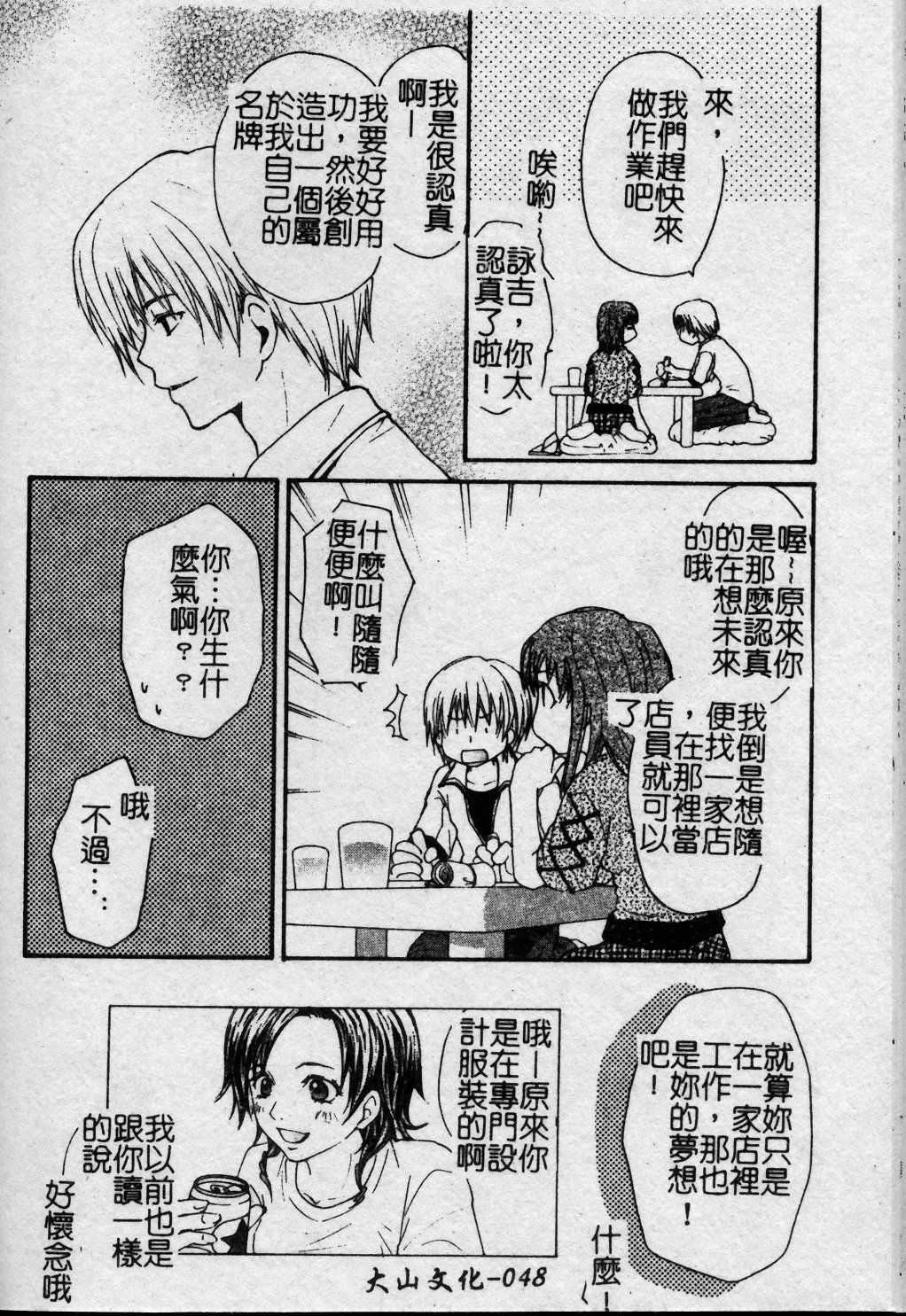 [Kuon Mao] Hitori ni shinaide ne | 別讓我孤單 [Chinese] page 49 full