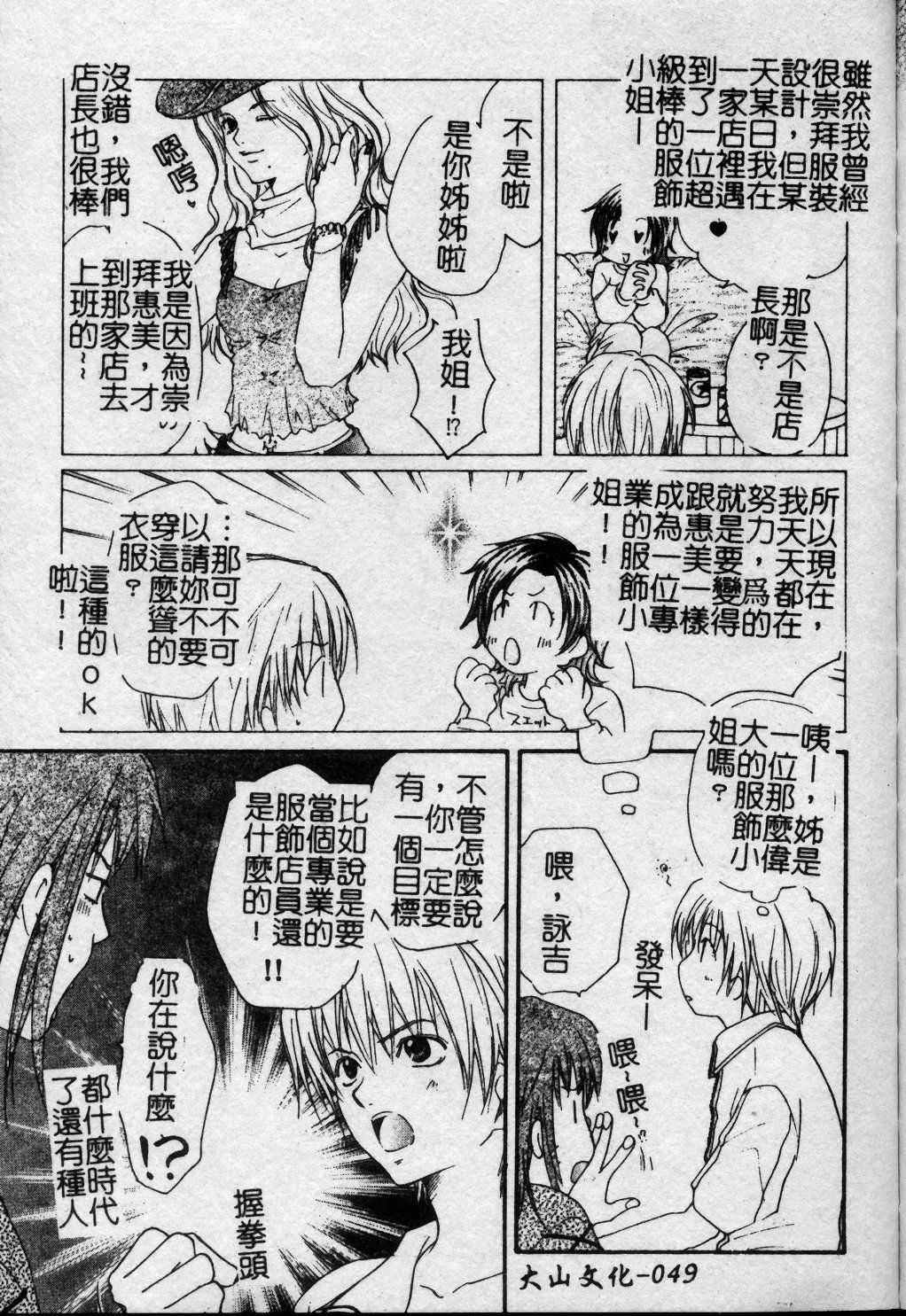 [Kuon Mao] Hitori ni shinaide ne | 別讓我孤單 [Chinese] page 50 full